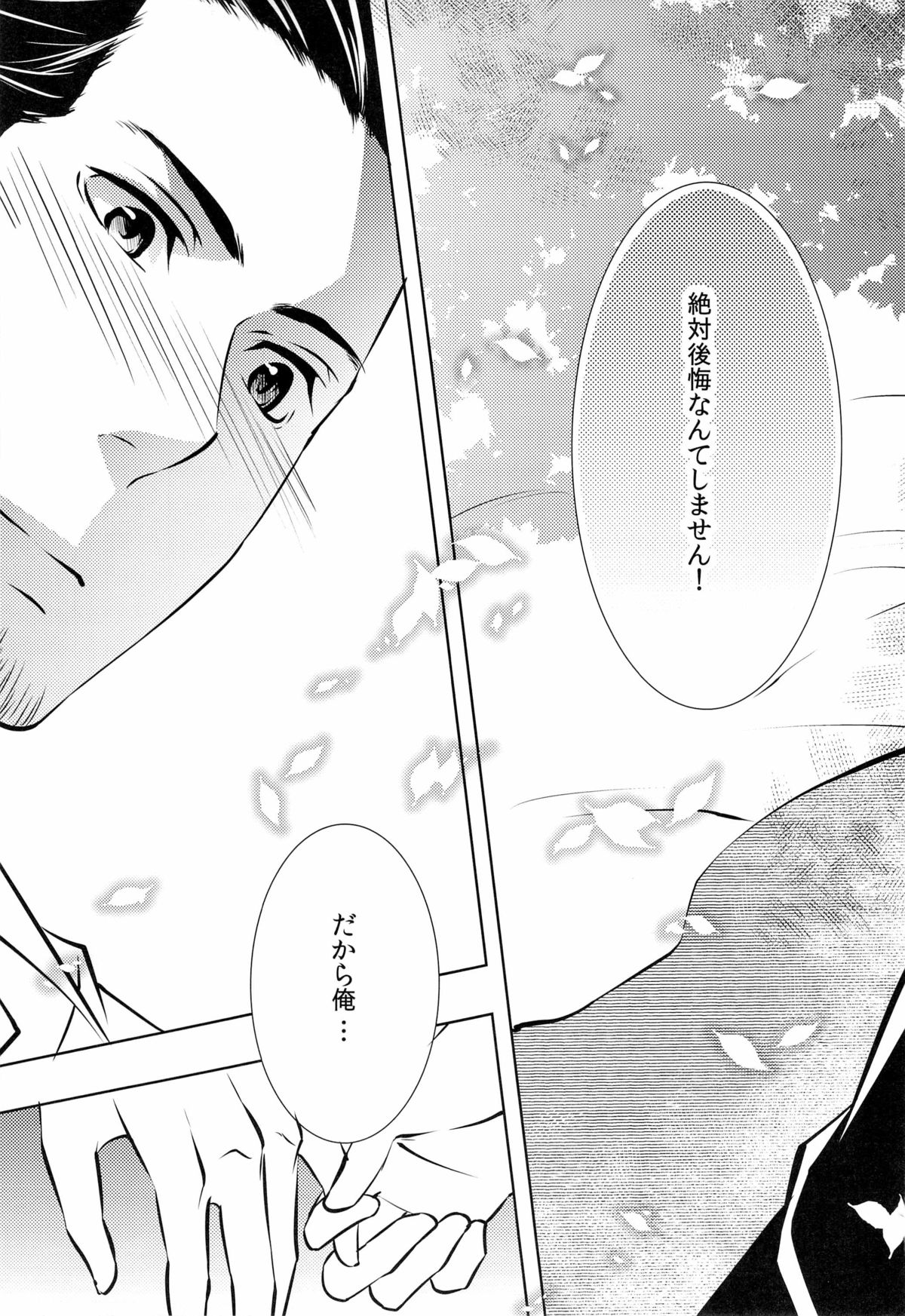 (HARUCC18) [PROMENADE (柴尾犬汰) スキになってもイイですか？(ハイキュー!!)