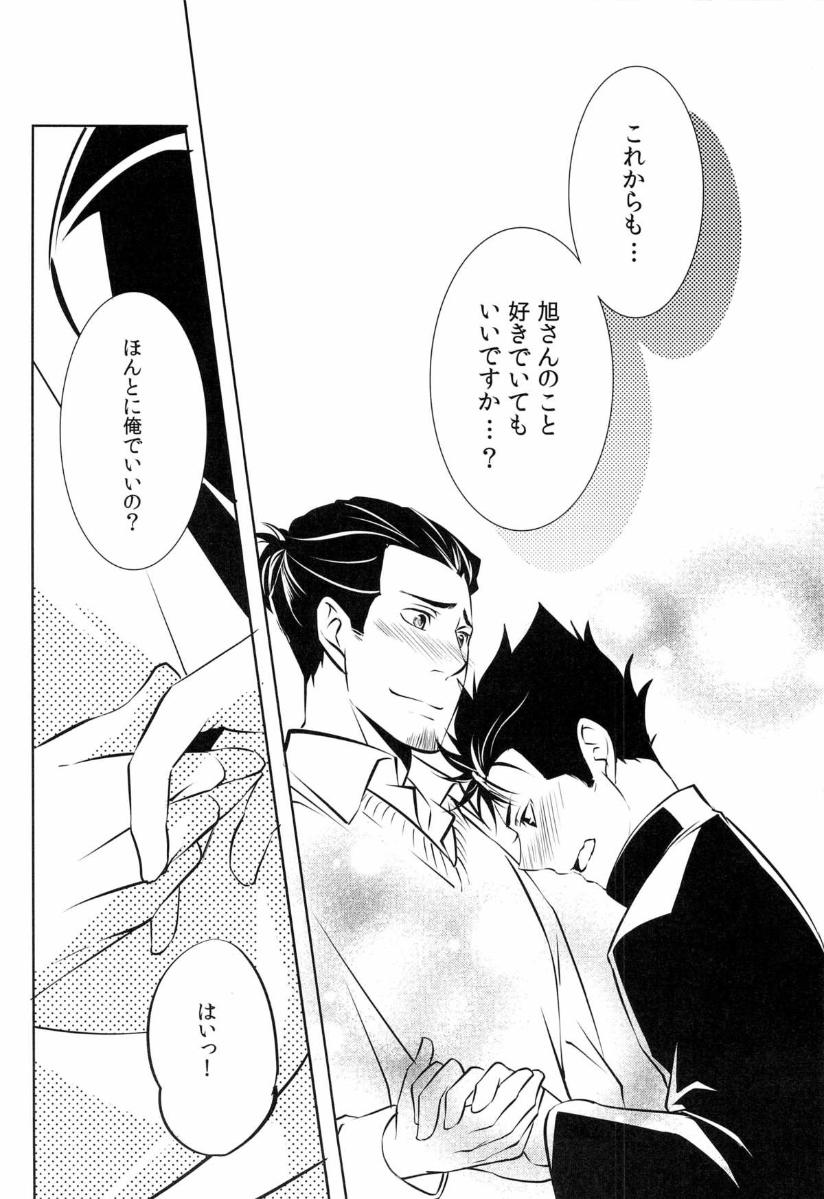 (HARUCC18) [PROMENADE (柴尾犬汰) スキになってもイイですか？(ハイキュー!!)