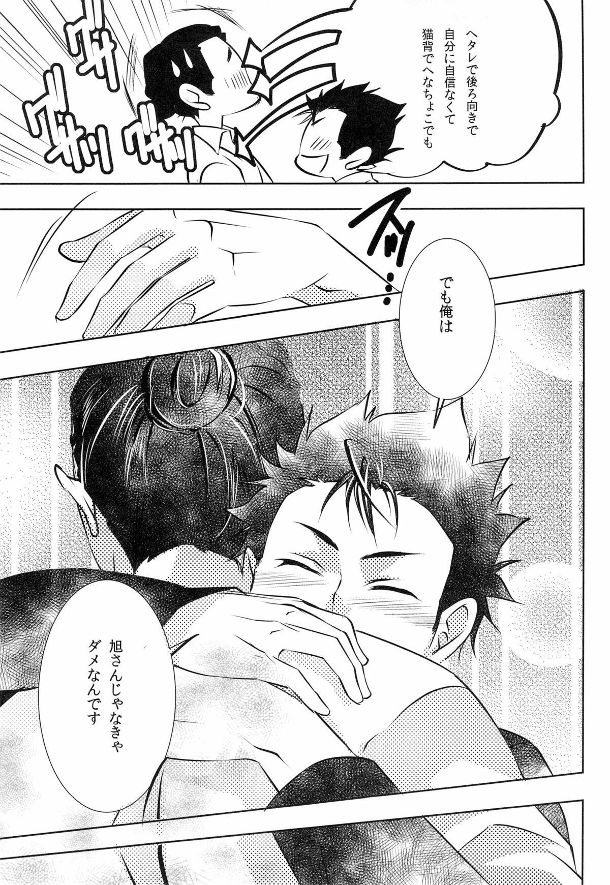 (HARUCC18) [PROMENADE (柴尾犬汰) スキになってもイイですか？(ハイキュー!!)