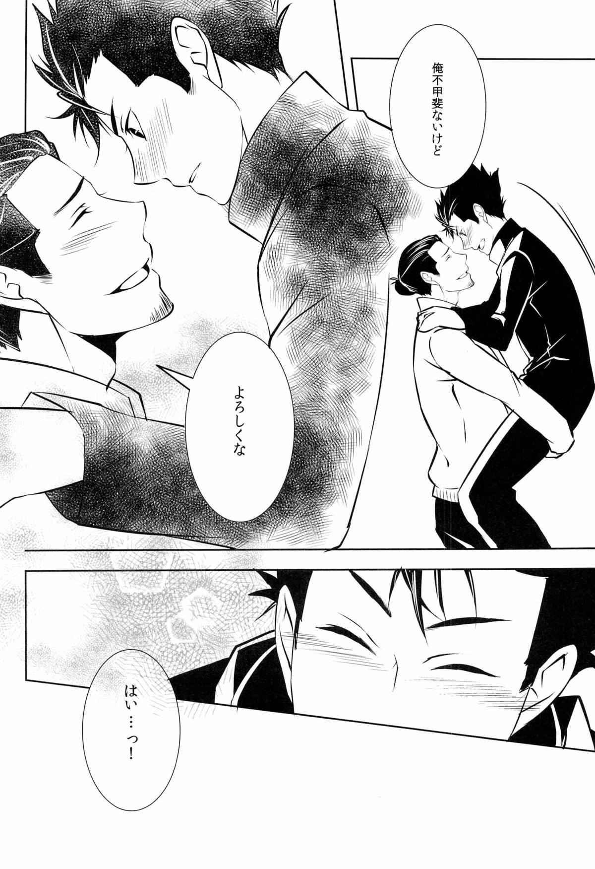 (HARUCC18) [PROMENADE (柴尾犬汰) スキになってもイイですか？(ハイキュー!!)