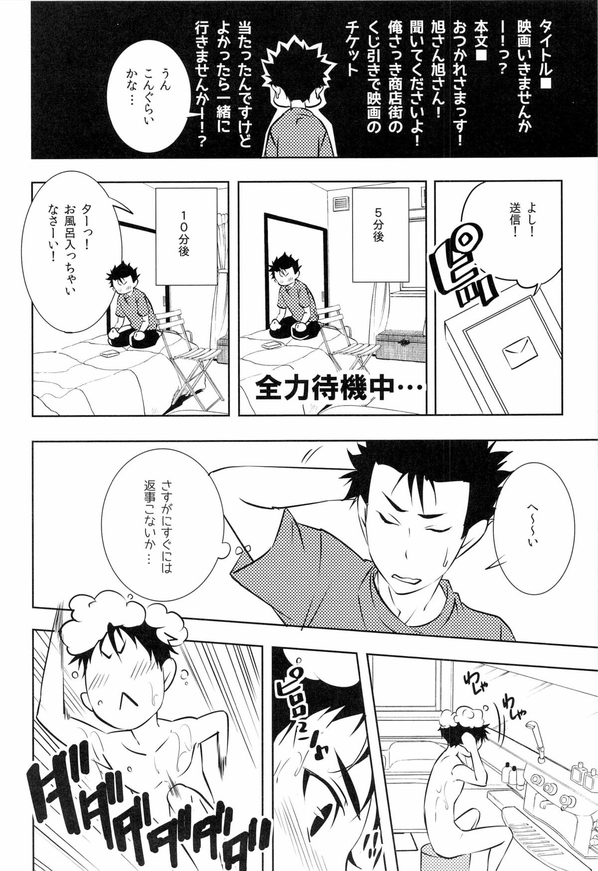 (HARUCC18) [PROMENADE (柴尾犬汰) スキになってもイイですか？(ハイキュー!!)