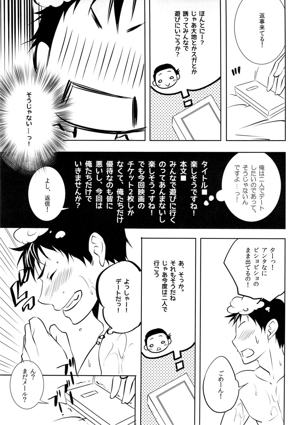 (HARUCC18) [PROMENADE (柴尾犬汰) スキになってもイイですか？(ハイキュー!!)