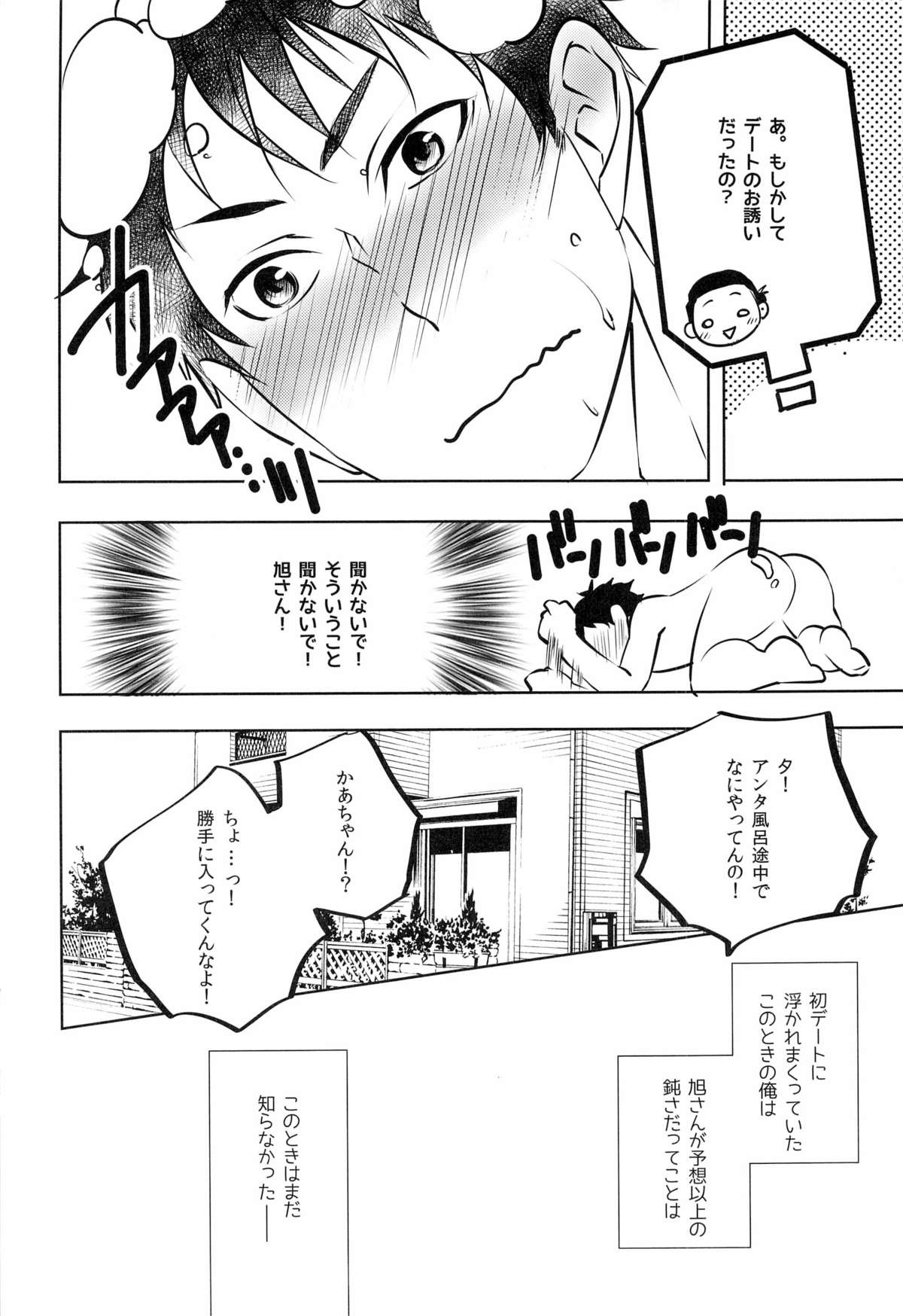 (HARUCC18) [PROMENADE (柴尾犬汰) スキになってもイイですか？(ハイキュー!!)