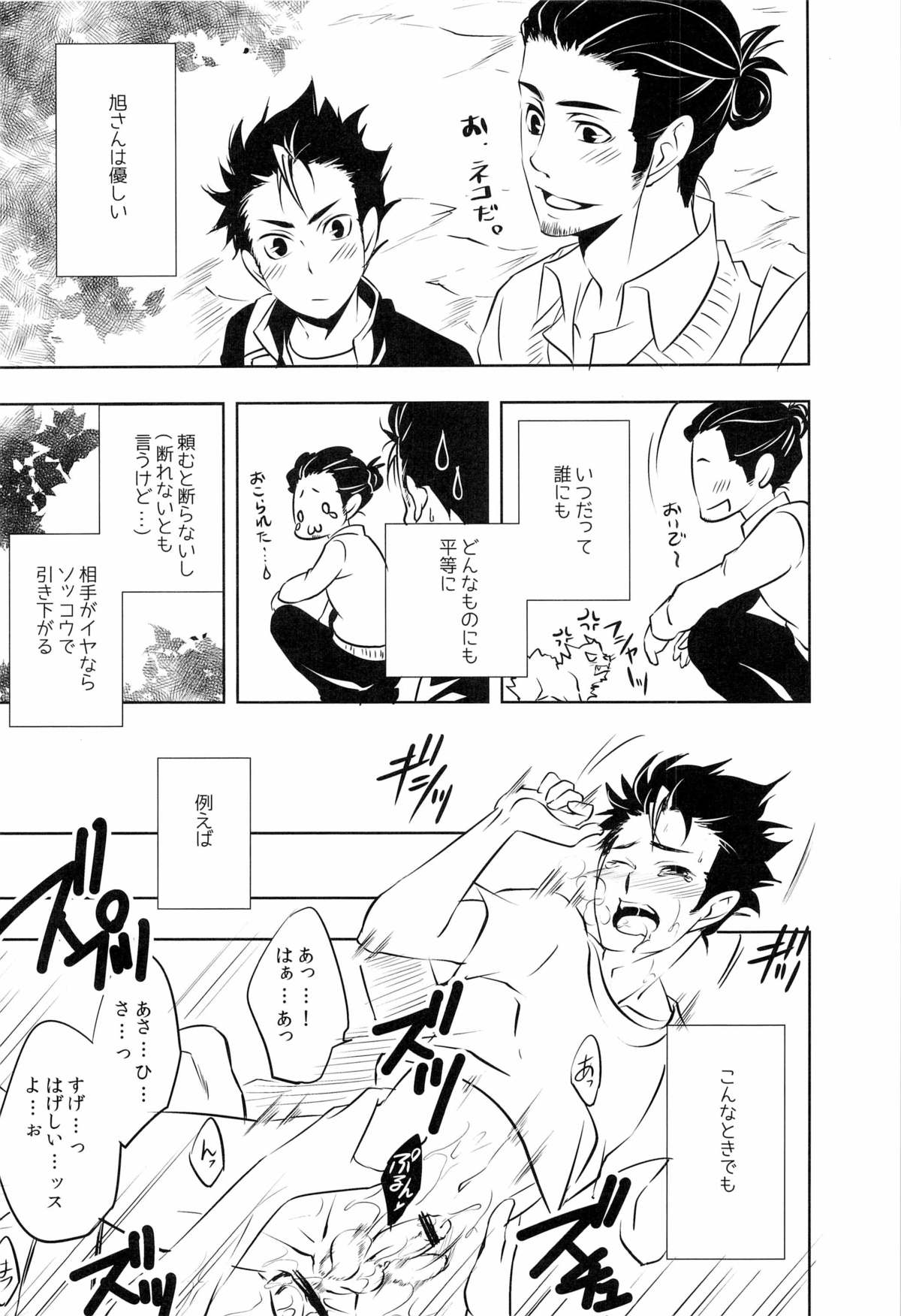 (HARUCC18) [PROMENADE (柴尾犬汰) スキになってもイイですか？(ハイキュー!!)