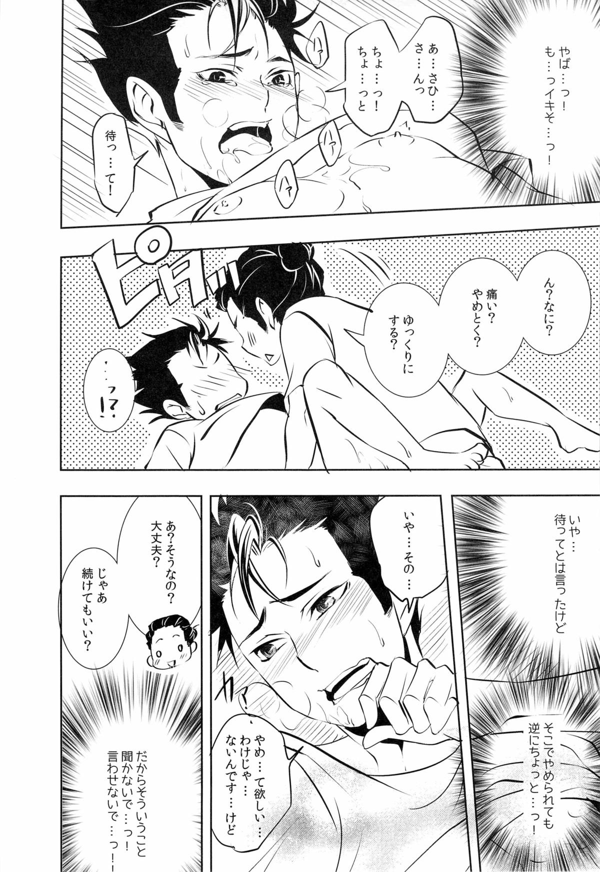 (HARUCC18) [PROMENADE (柴尾犬汰) スキになってもイイですか？(ハイキュー!!)