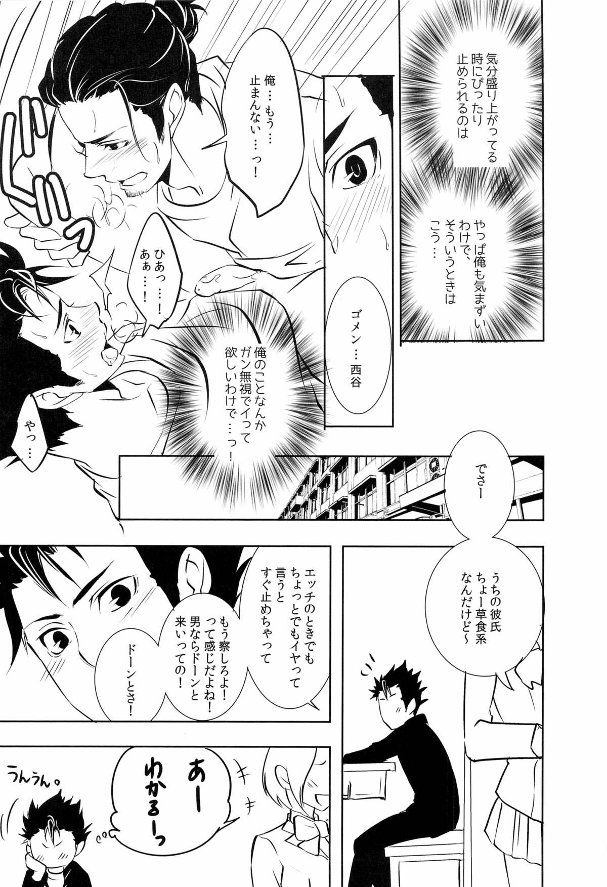 (HARUCC18) [PROMENADE (柴尾犬汰) スキになってもイイですか？(ハイキュー!!)