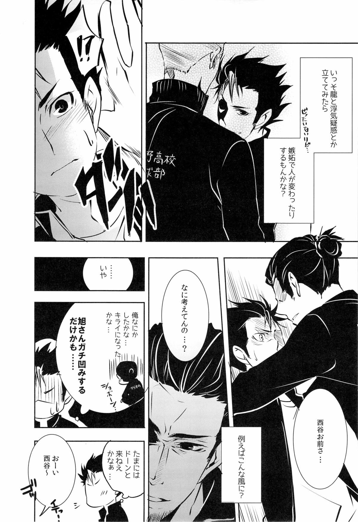 (HARUCC18) [PROMENADE (柴尾犬汰) スキになってもイイですか？(ハイキュー!!)