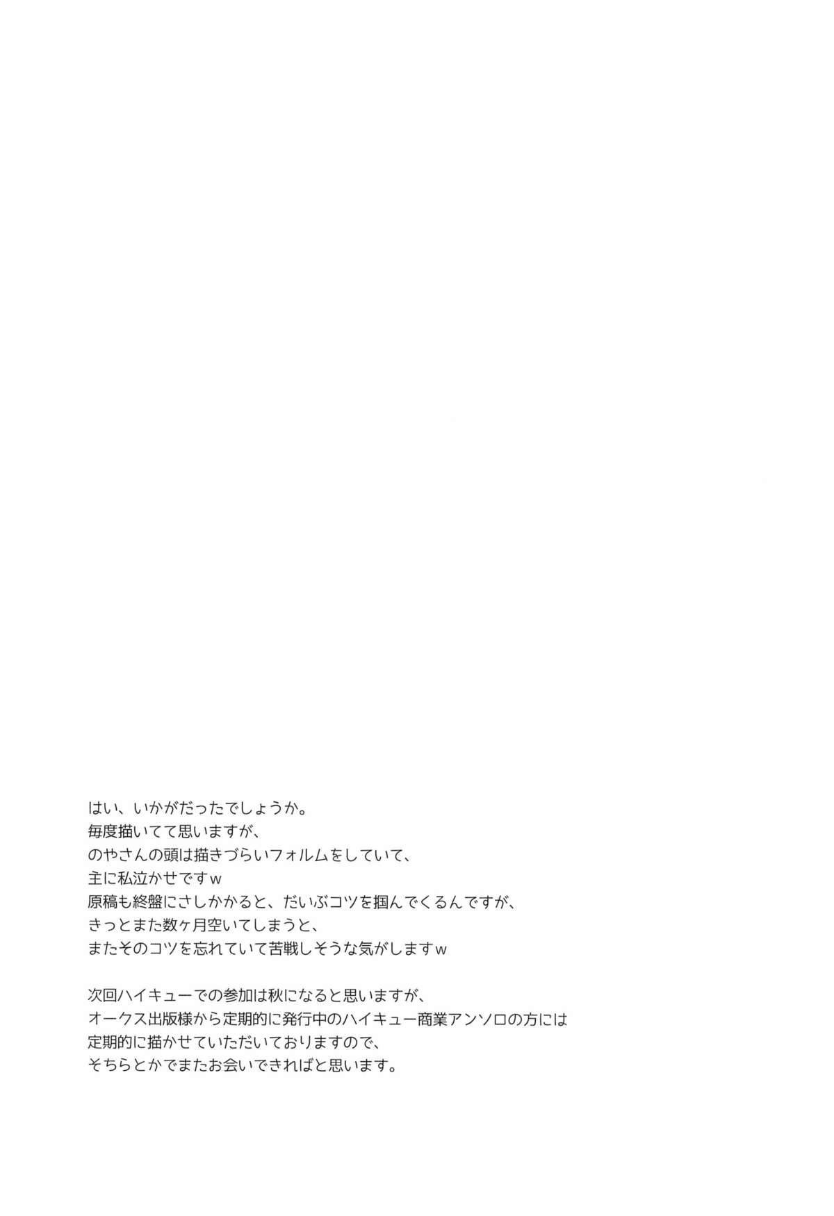 (HARUCC18) [PROMENADE (柴尾犬汰) スキになってもイイですか？(ハイキュー!!)
