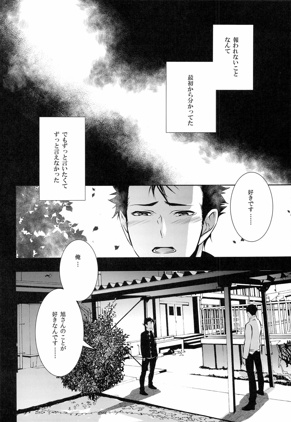 (HARUCC18) [PROMENADE (柴尾犬汰) スキになってもイイですか？(ハイキュー!!)