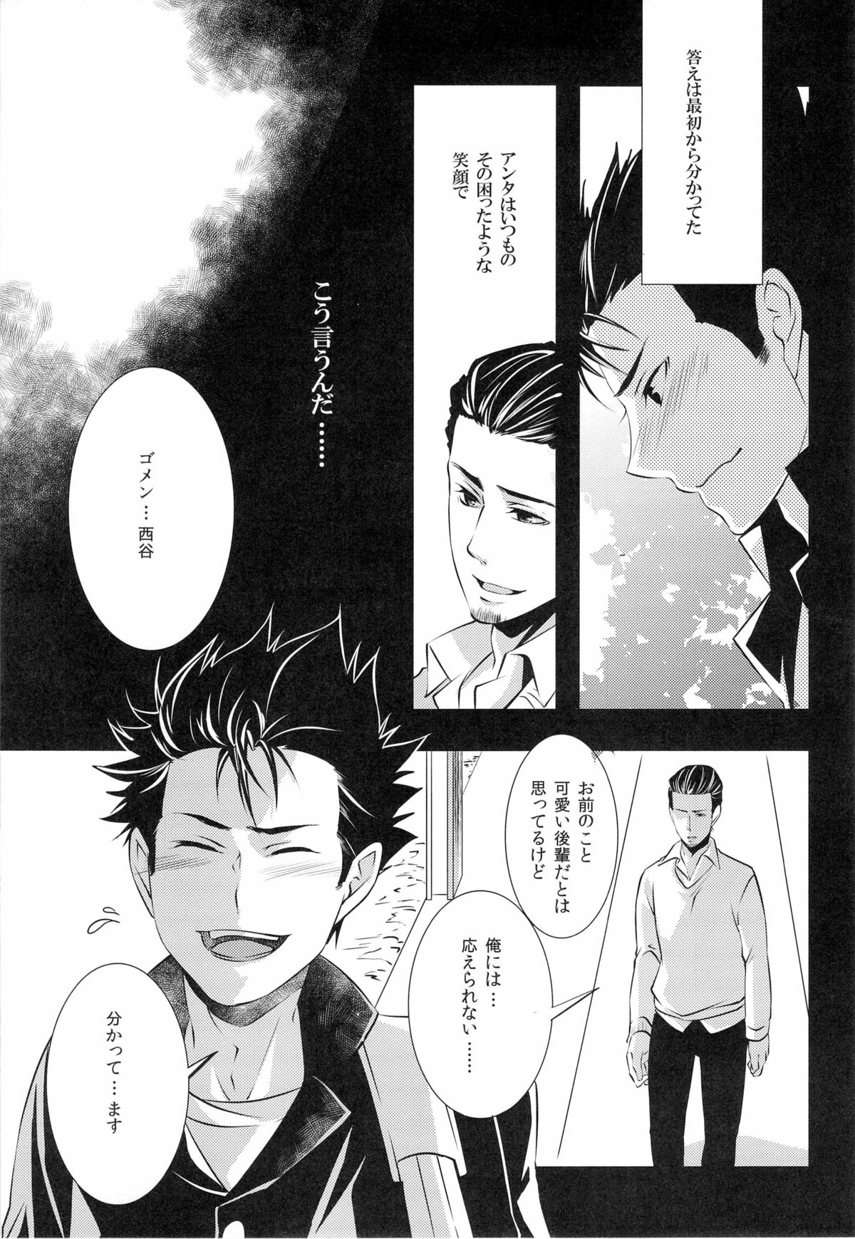 (HARUCC18) [PROMENADE (柴尾犬汰) スキになってもイイですか？(ハイキュー!!)
