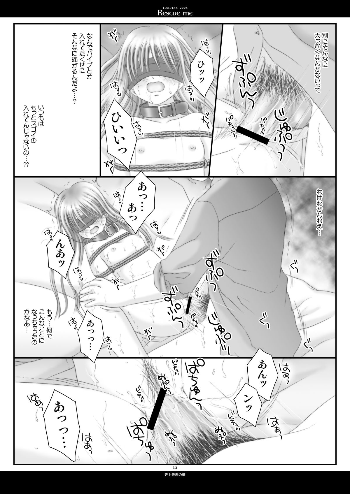 [Ice Pink (範松那奈美)] Rescue me [DL版]