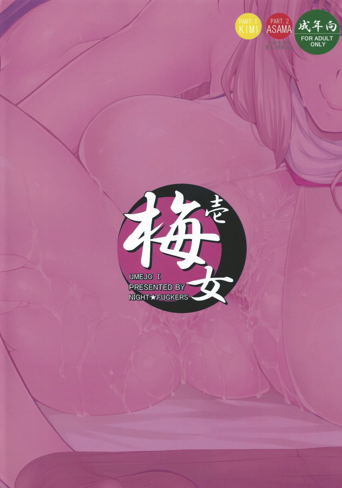 (C87) [夜★FUCKERS (ミツギ)] 梅女 壱 (境界線上のホライゾン)