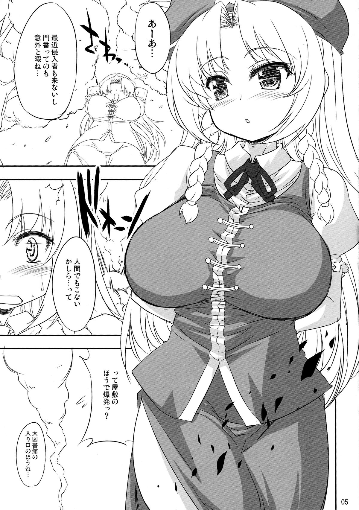 (紅楼夢6) [TLE (フジヤマタカシ)] 美鈴と小悪魔とパチュリーと6つのおっぱい (東方Project)