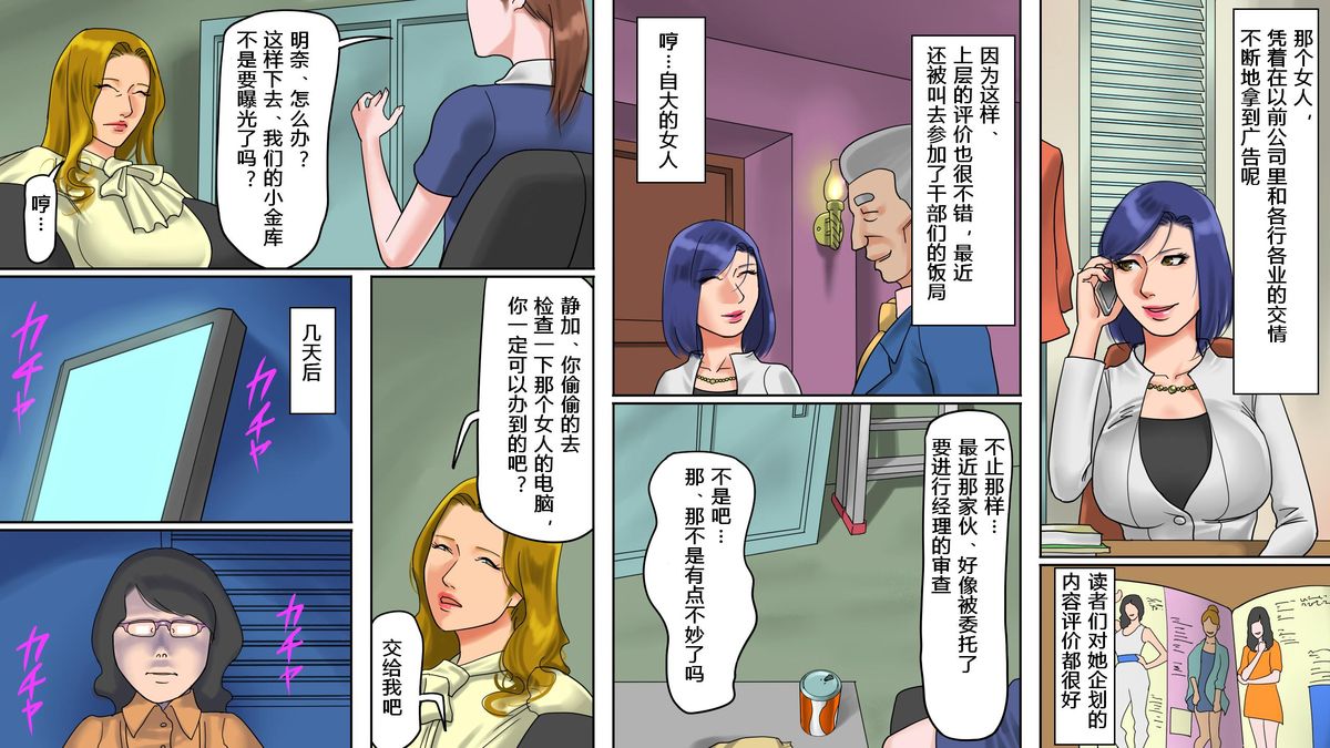 [納屋] 女上司地獄落ち・冴子は部下の虐待用奴隷 [中国翻訳]