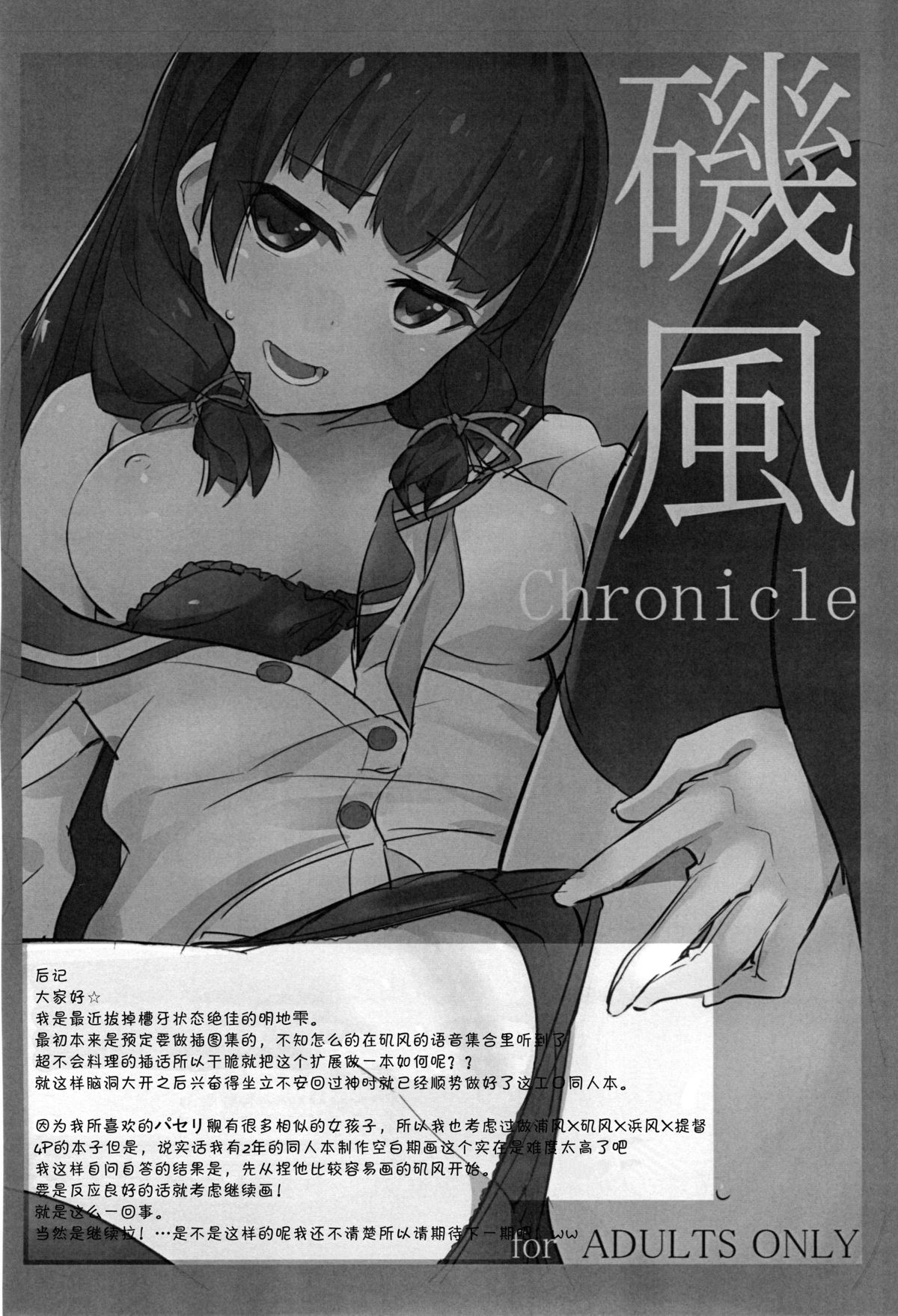 (C87) [Drawpnir (明地雫)] 磯風chronicle (艦隊これくしょん -艦これ-) [中国翻訳]