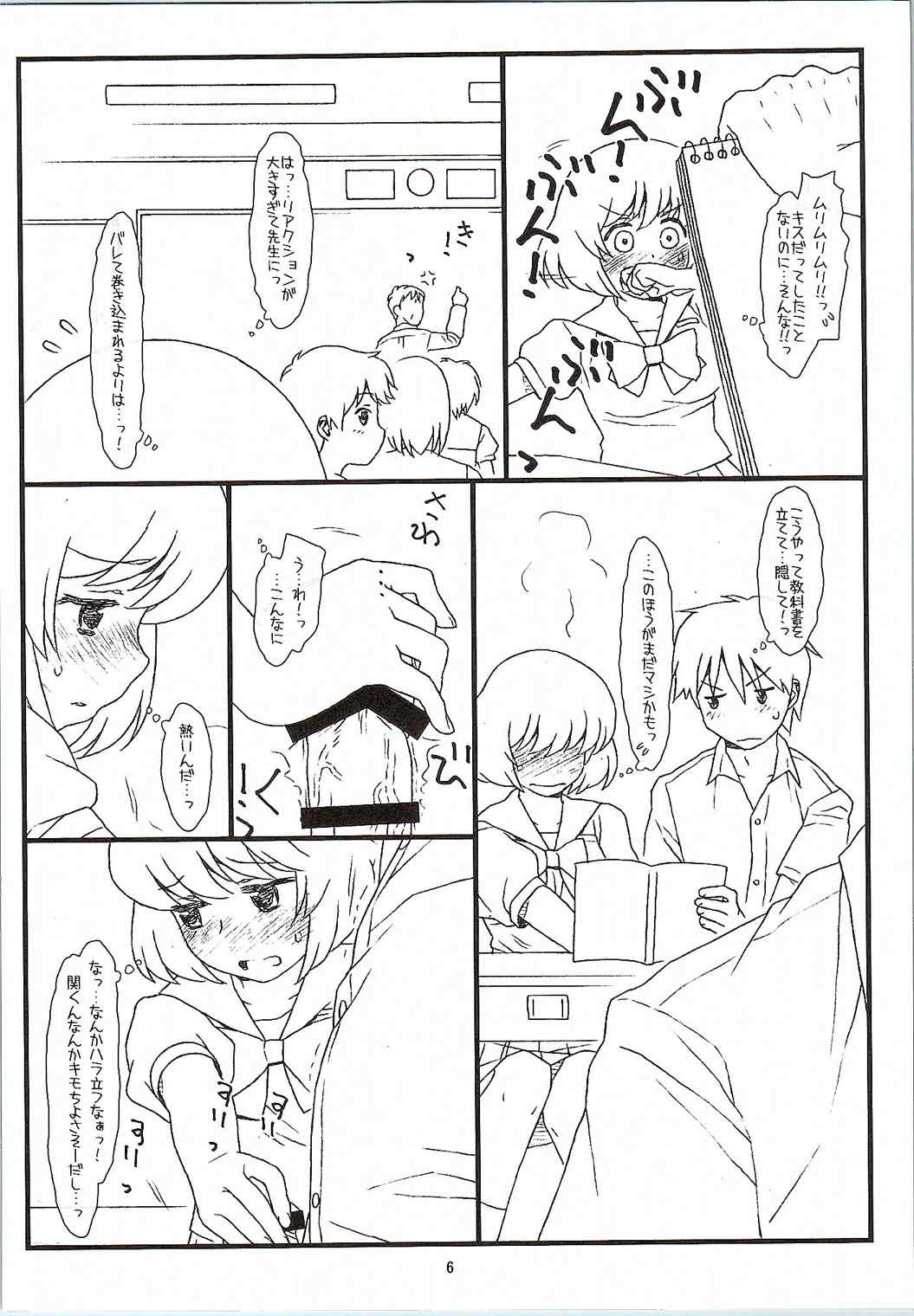 (C87) [bolze. (rit.)] 隣の席の少女 (となりの関くん)