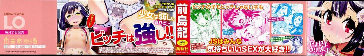 【前島亮】ドキドキロリックスドキドキロリっくす【原文】【英語】