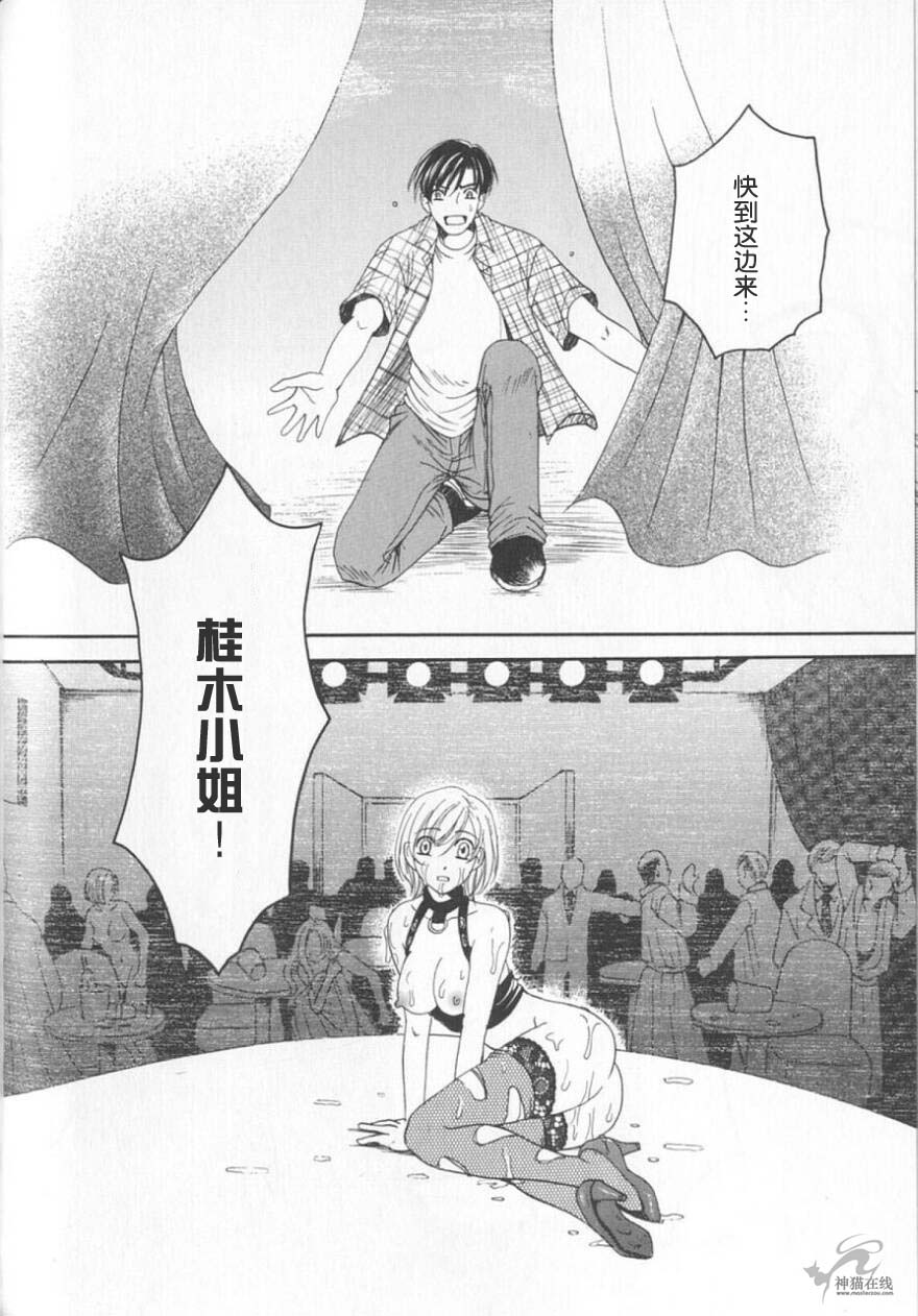 [後藤晶] 21時の女 ～ニュース・キャスター桂木美紀～ 2 [中国翻訳]