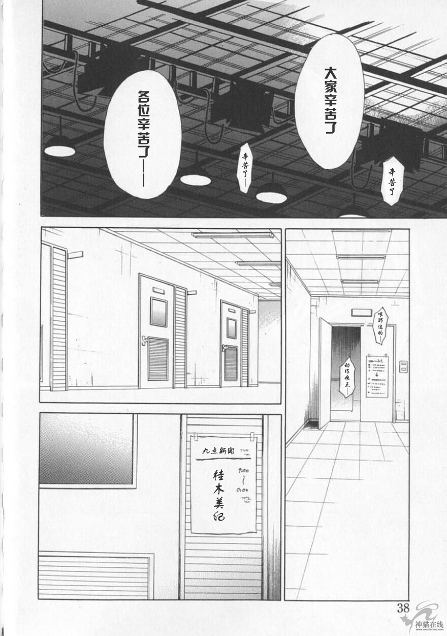 [後藤晶] 21時の女 ～ニュース・キャスター桂木美紀～ 2 [中国翻訳]