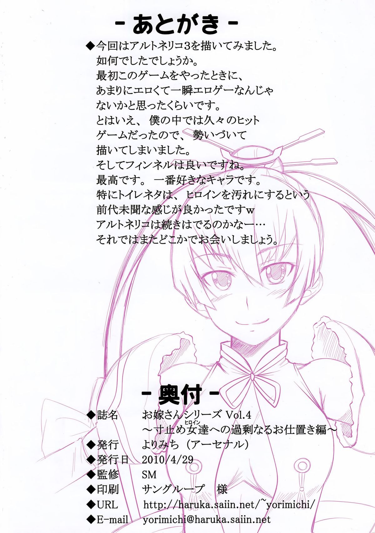 [よりみち (アーセナル)] お嫁さんシリーズVol.4 ～寸止め女達への過剰なるお仕置き編～ (アルトネリコ) [中国翻訳]
