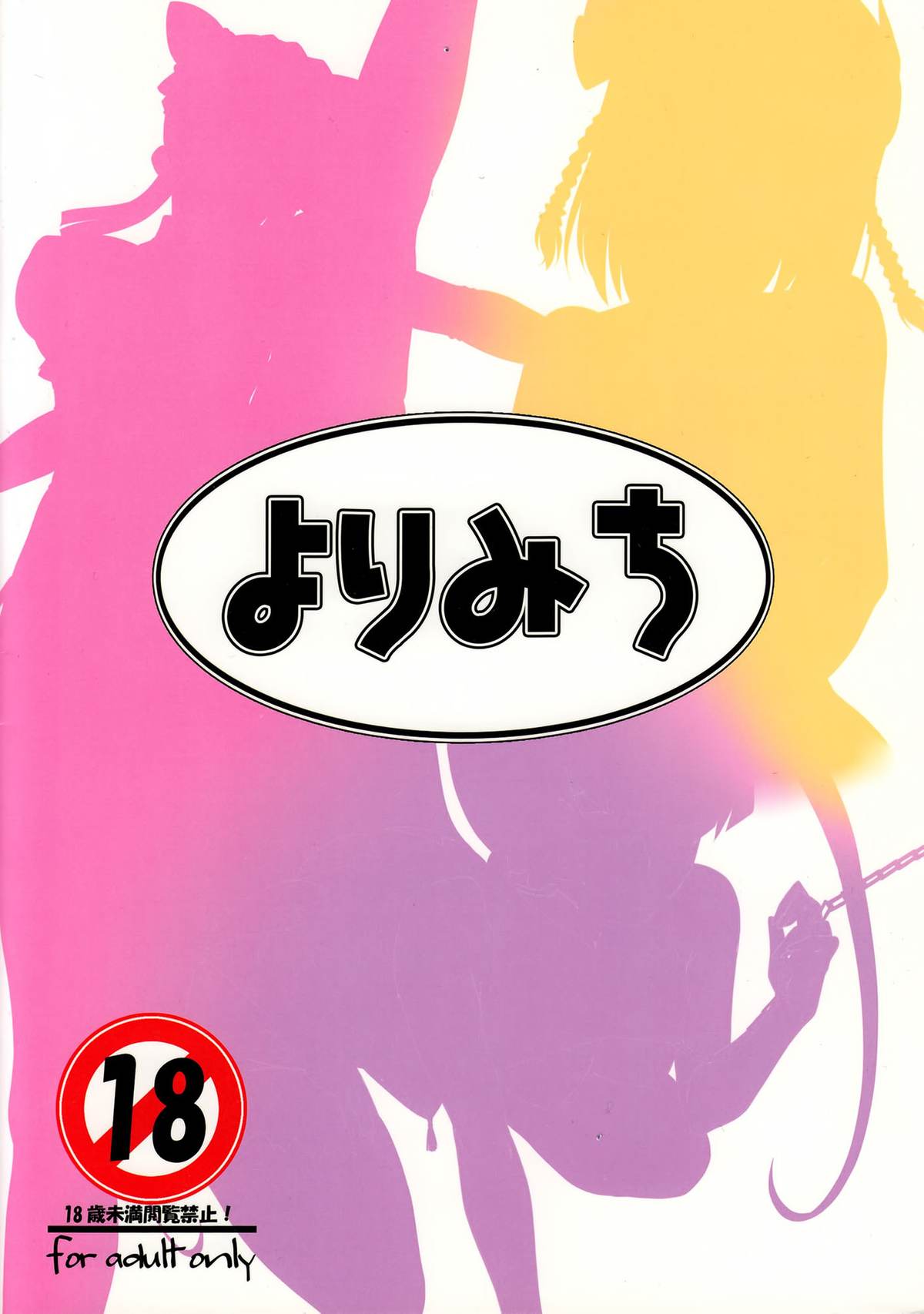 [よりみち (アーセナル)] お嫁さんシリーズVol.4 ～寸止め女達への過剰なるお仕置き編～ (アルトネリコ) [中国翻訳]