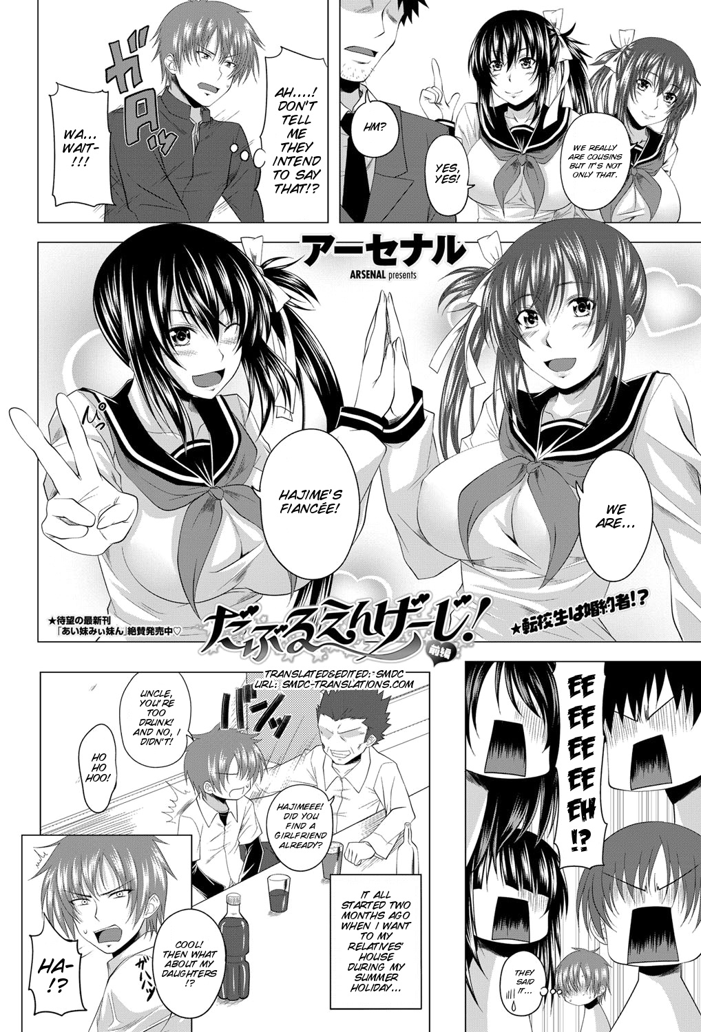 [アーセナル] だぶるえんげーじ！ 前編 (COMIC ペンギンクラブ 2011年12月号) [英訳] [DL版]