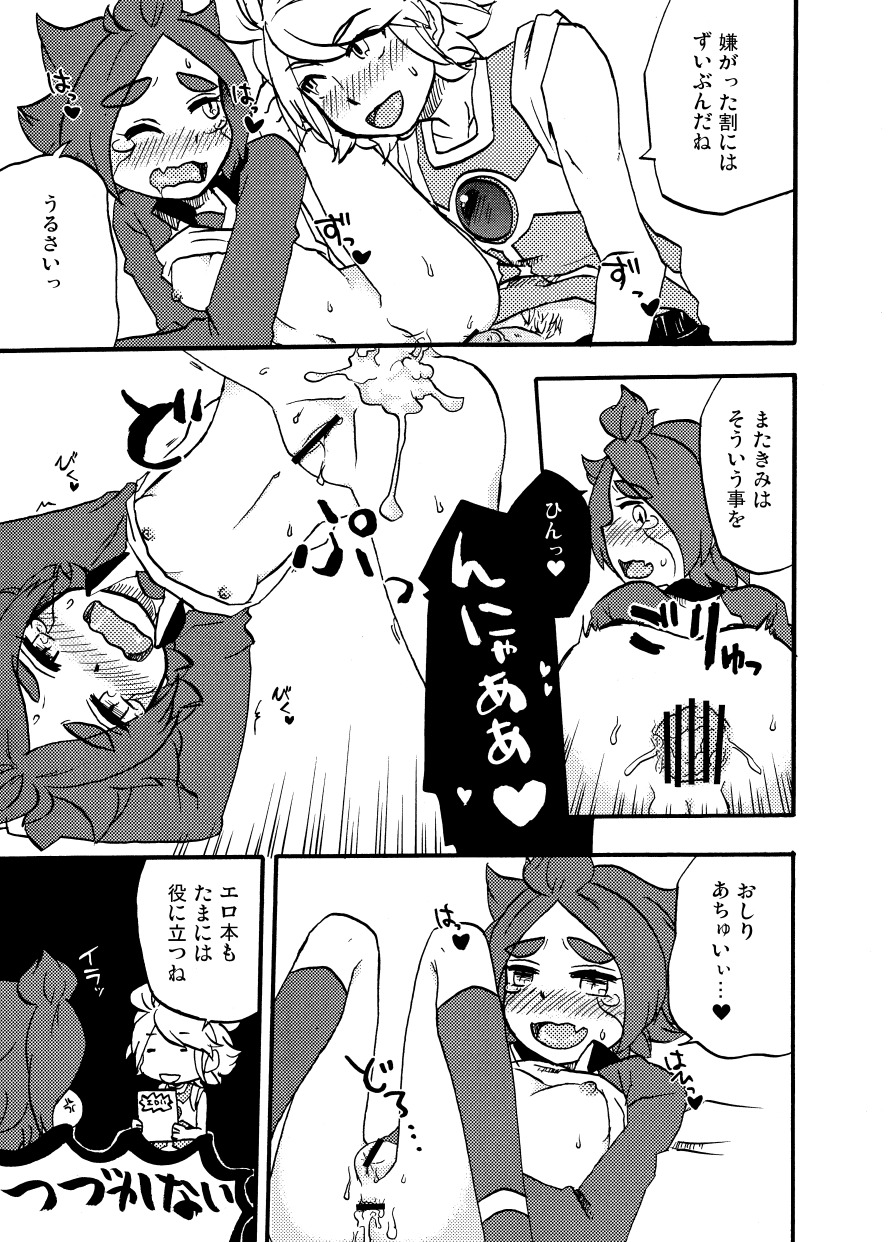 【悟飯】ガゼバンまんが（いなずまイレブン）