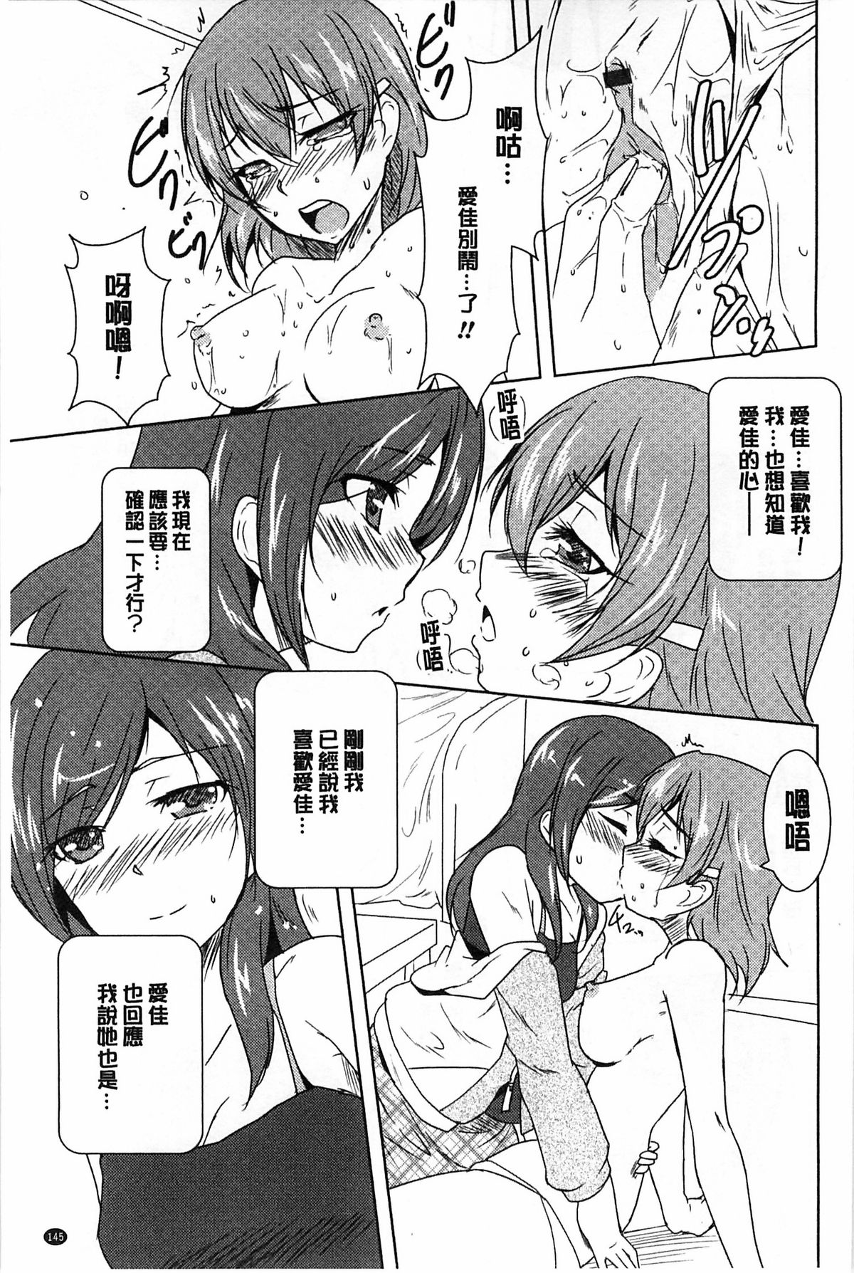 [ウルツ] GH Girls Love H [中国翻訳]