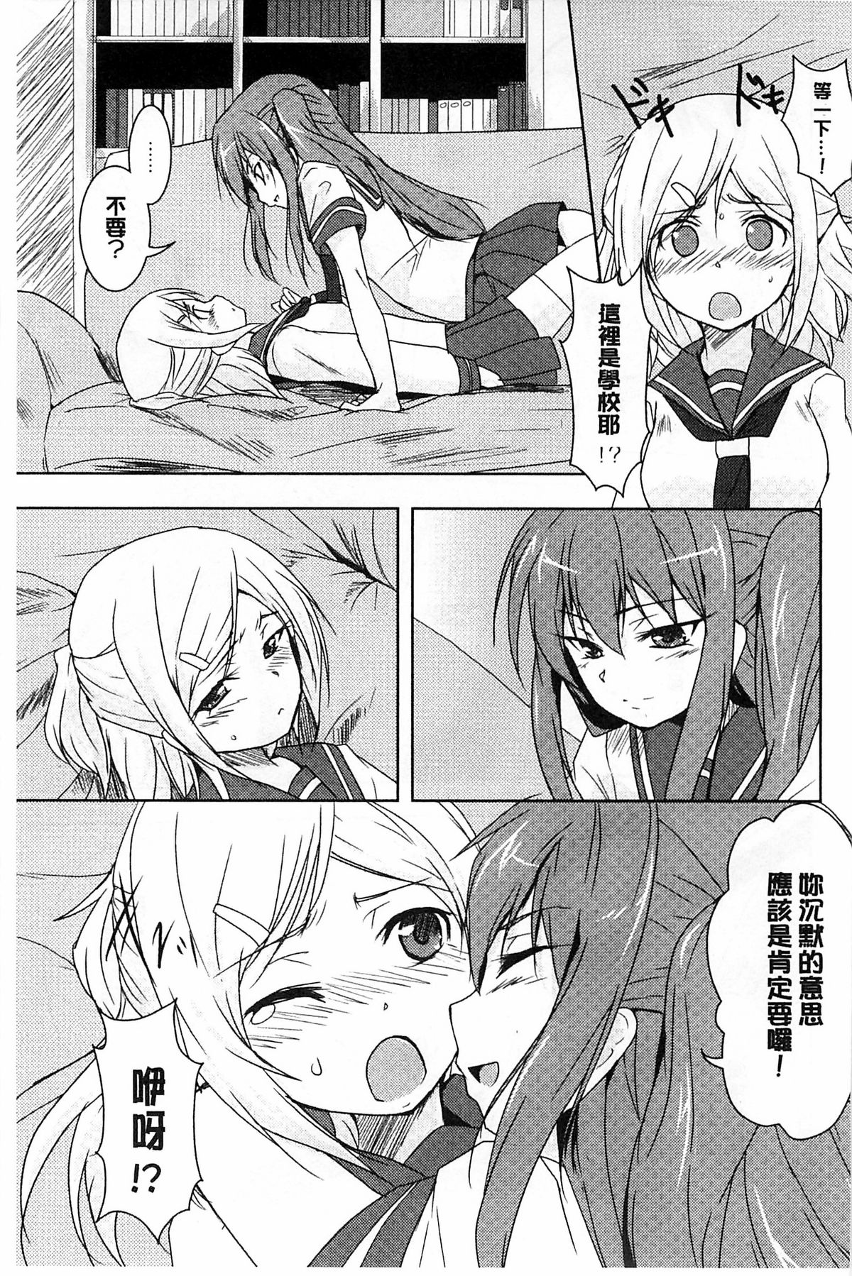 [ウルツ] GH Girls Love H [中国翻訳]