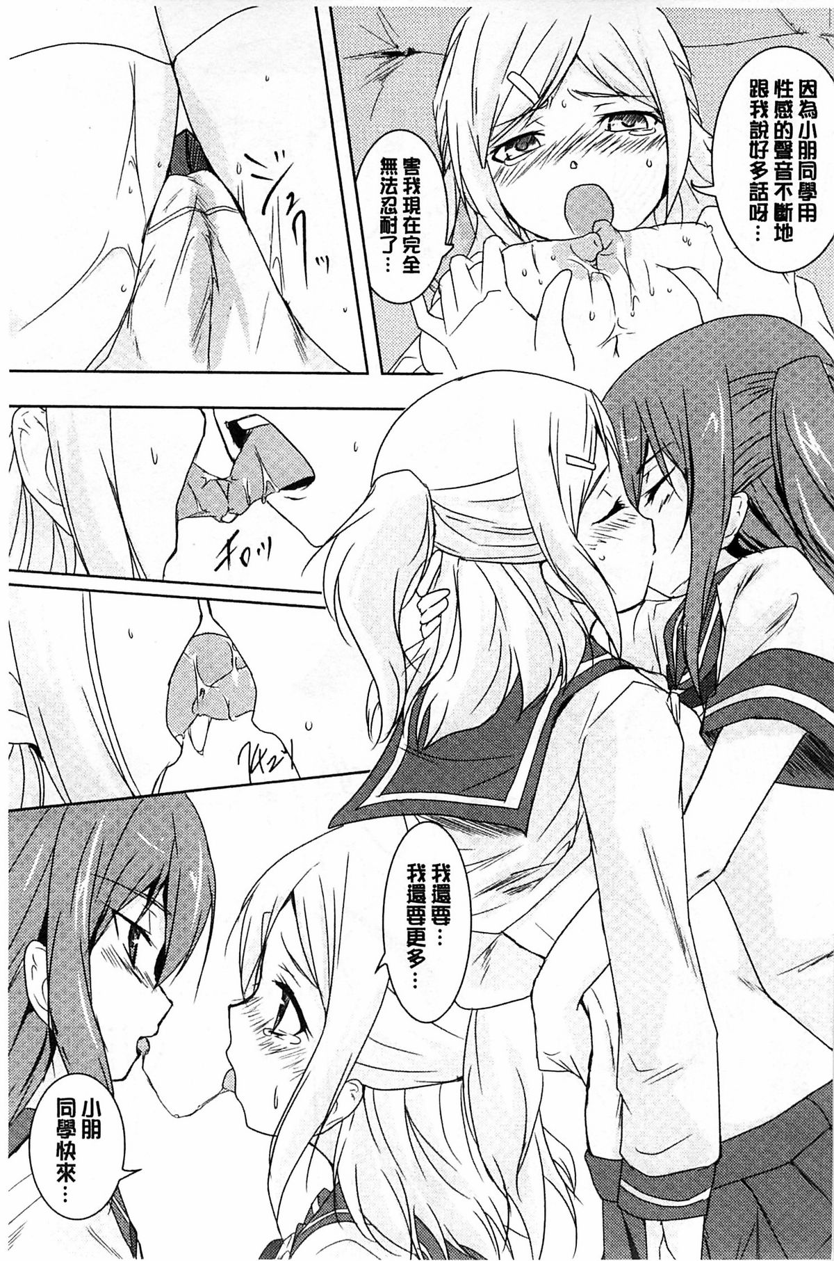 [ウルツ] GH Girls Love H [中国翻訳]