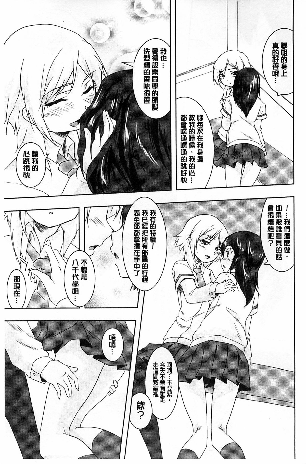 [ウルツ] GH Girls Love H [中国翻訳]