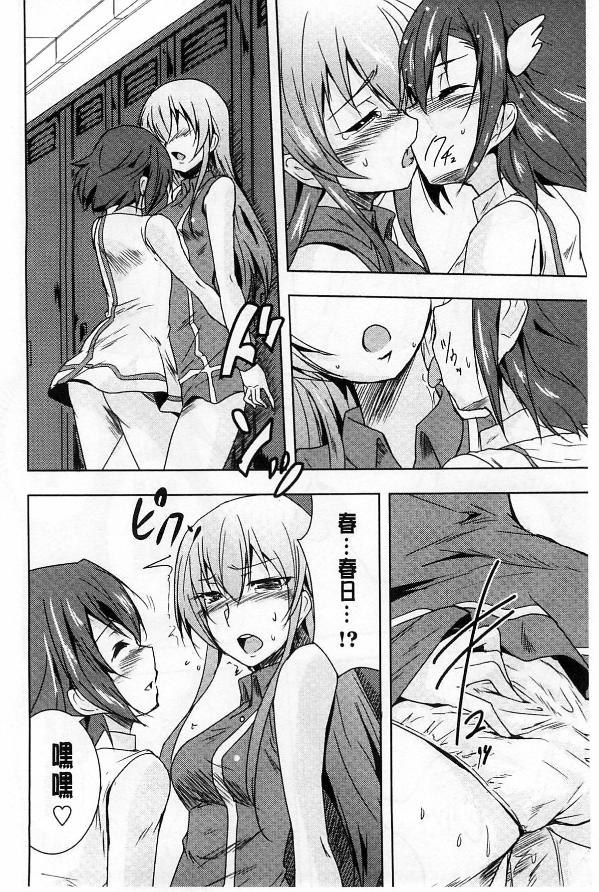 [ウルツ] GH Girls Love H [中国翻訳]