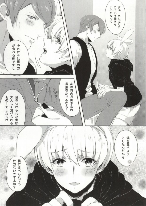 (HARUCC19)	[PRB+ (ひめの)] キミってすごくおいしそう。 (東京喰種)
