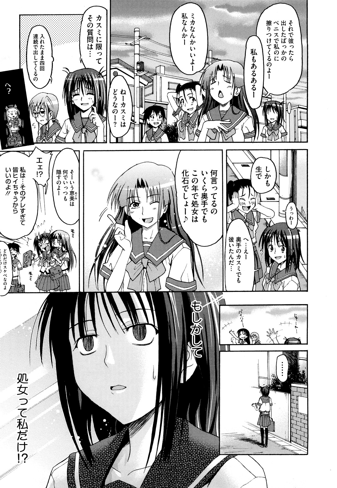 [牧野坂シンイチ] PURE GIRL [無修正]