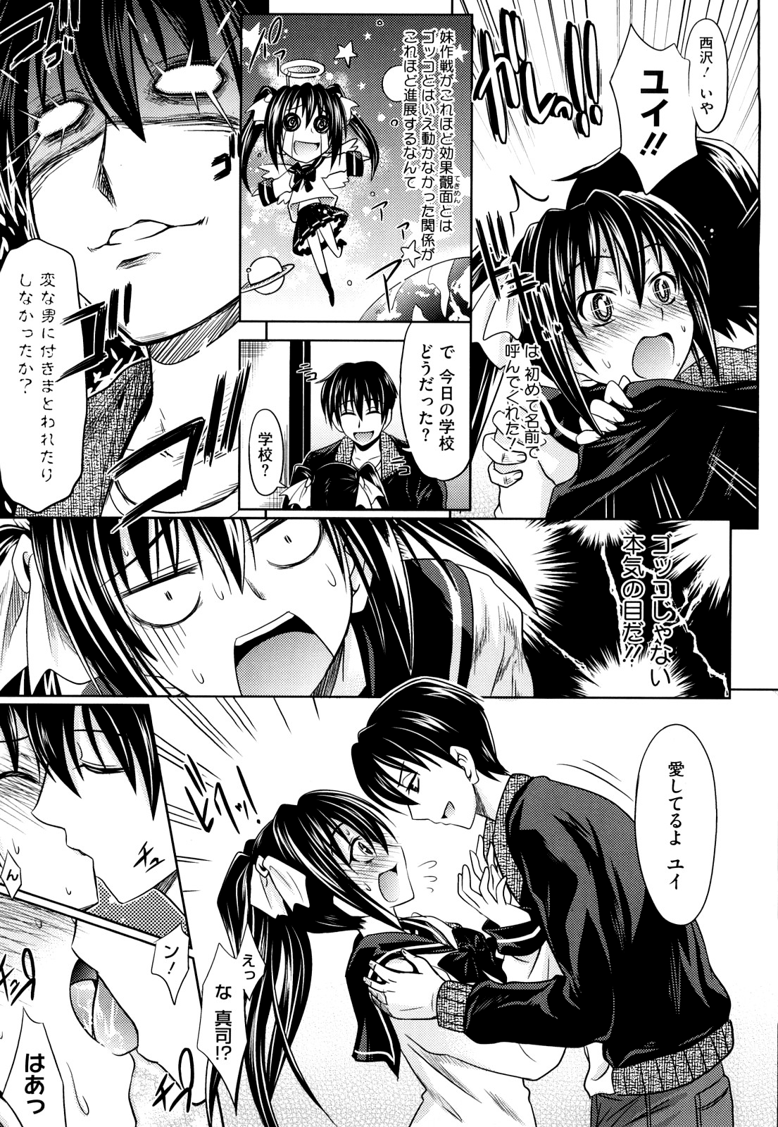 [牧野坂シンイチ] PURE GIRL [無修正]