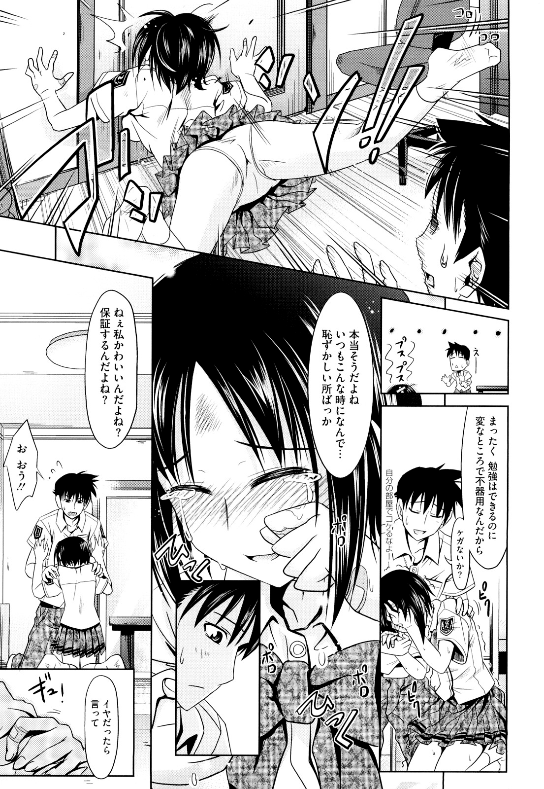 [牧野坂シンイチ] PURE GIRL [無修正]