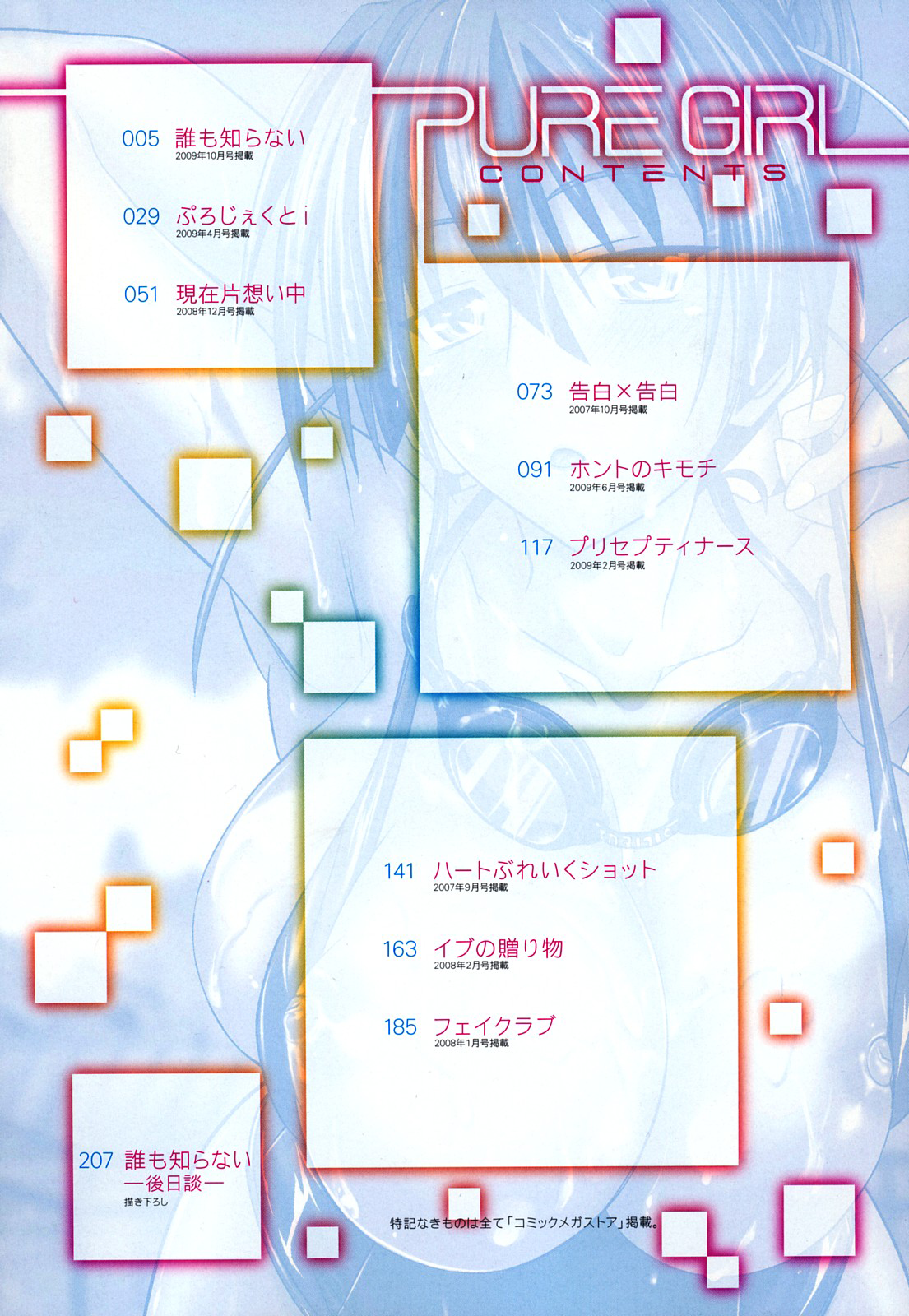 [牧野坂シンイチ] PURE GIRL [無修正]