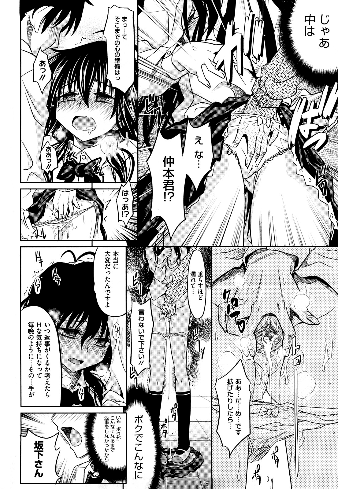 [牧野坂シンイチ] PURE GIRL [無修正]