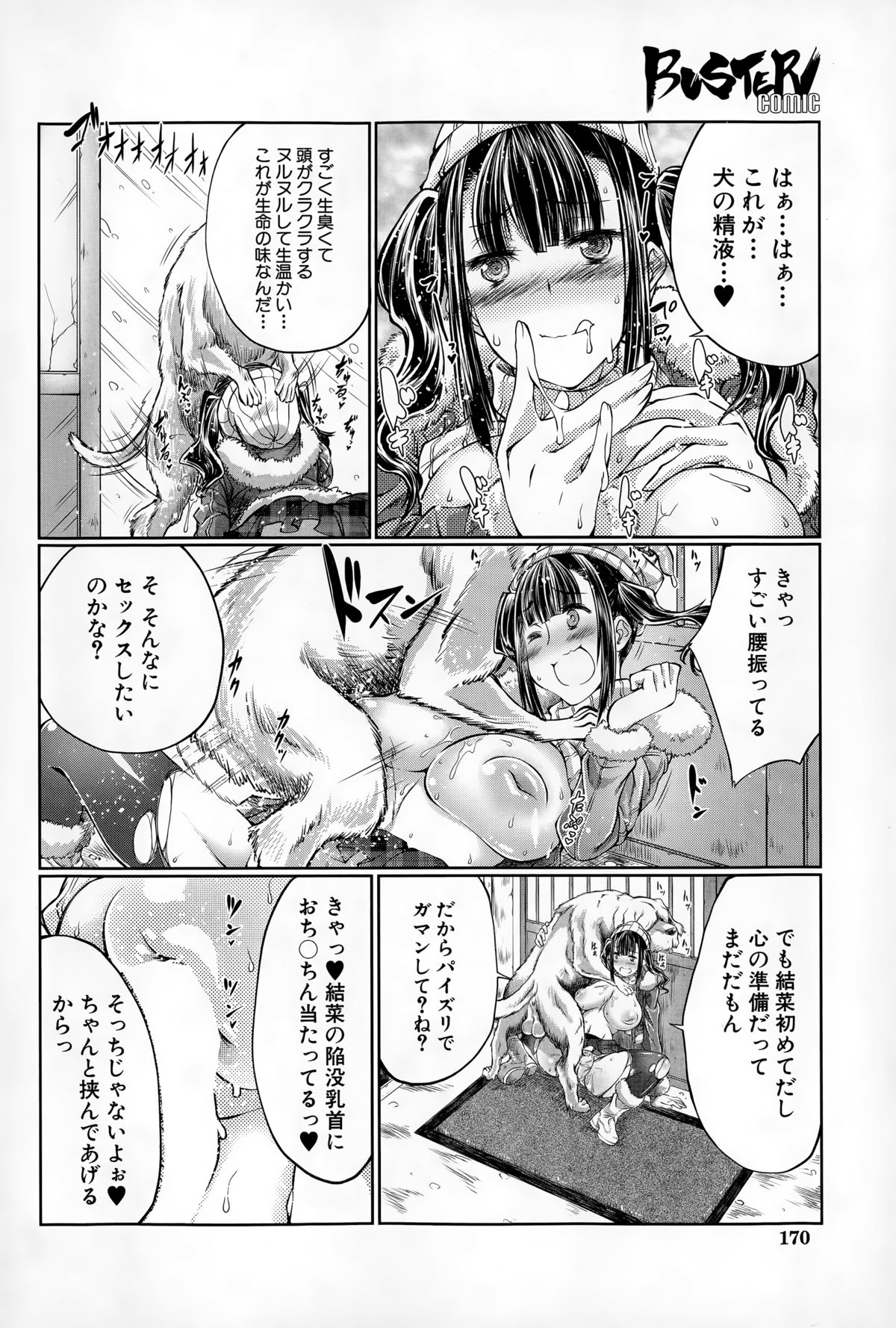 BUSTER COMIC 2015年3月号