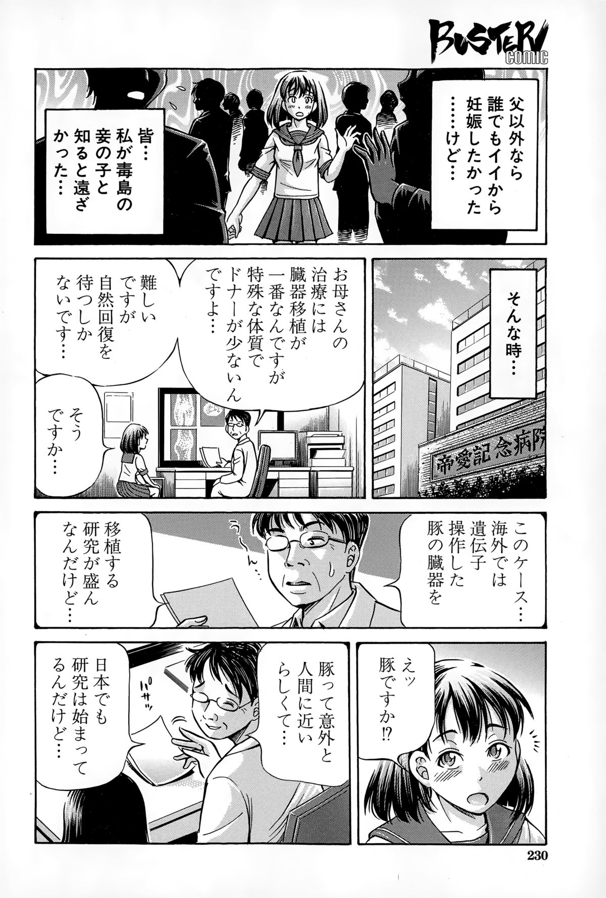 BUSTER COMIC 2015年3月号