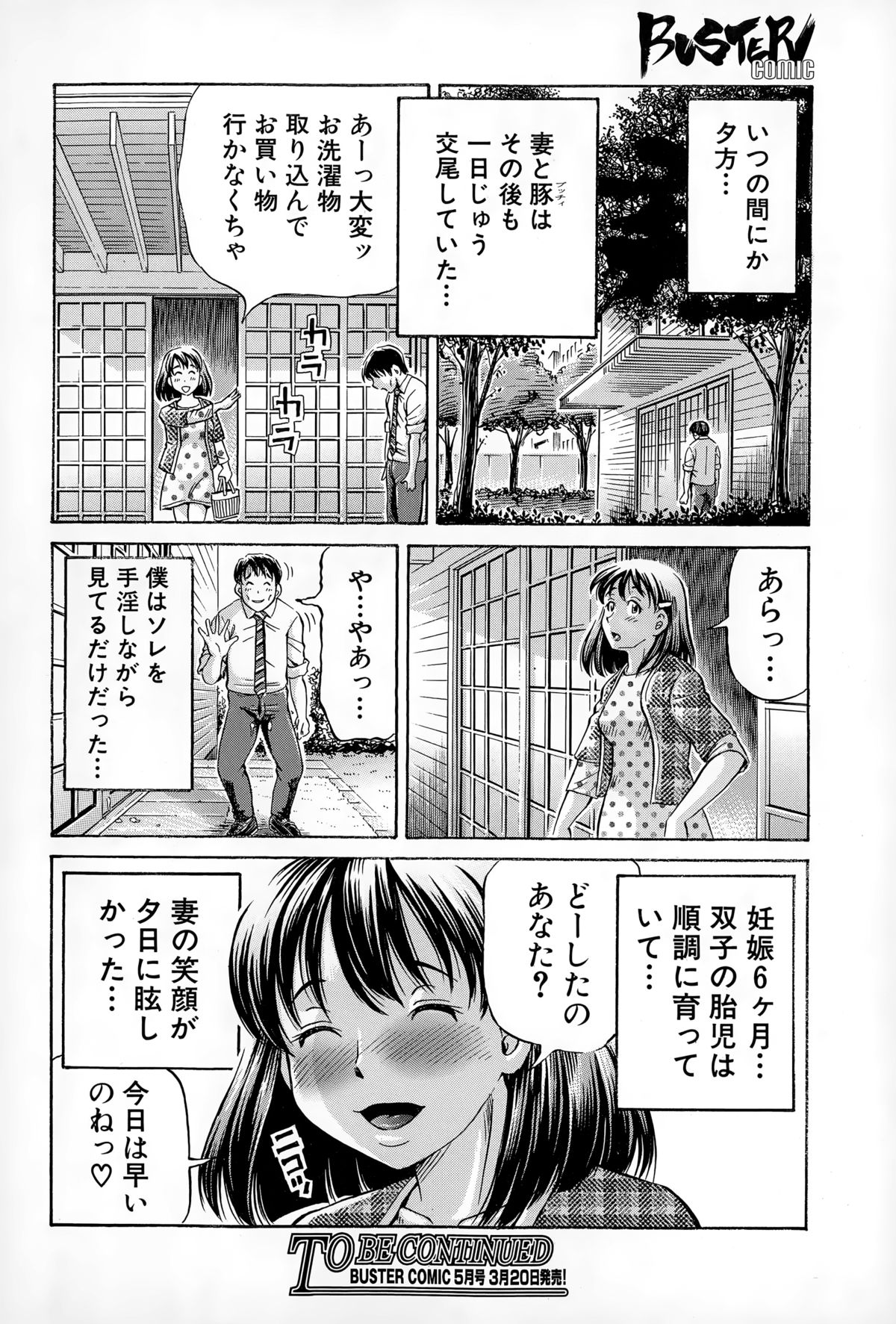 BUSTER COMIC 2015年3月号