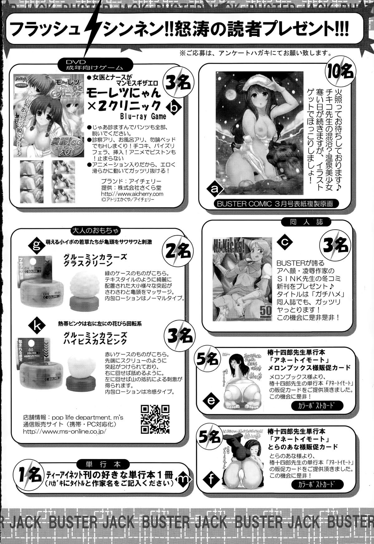 BUSTER COMIC 2015年3月号