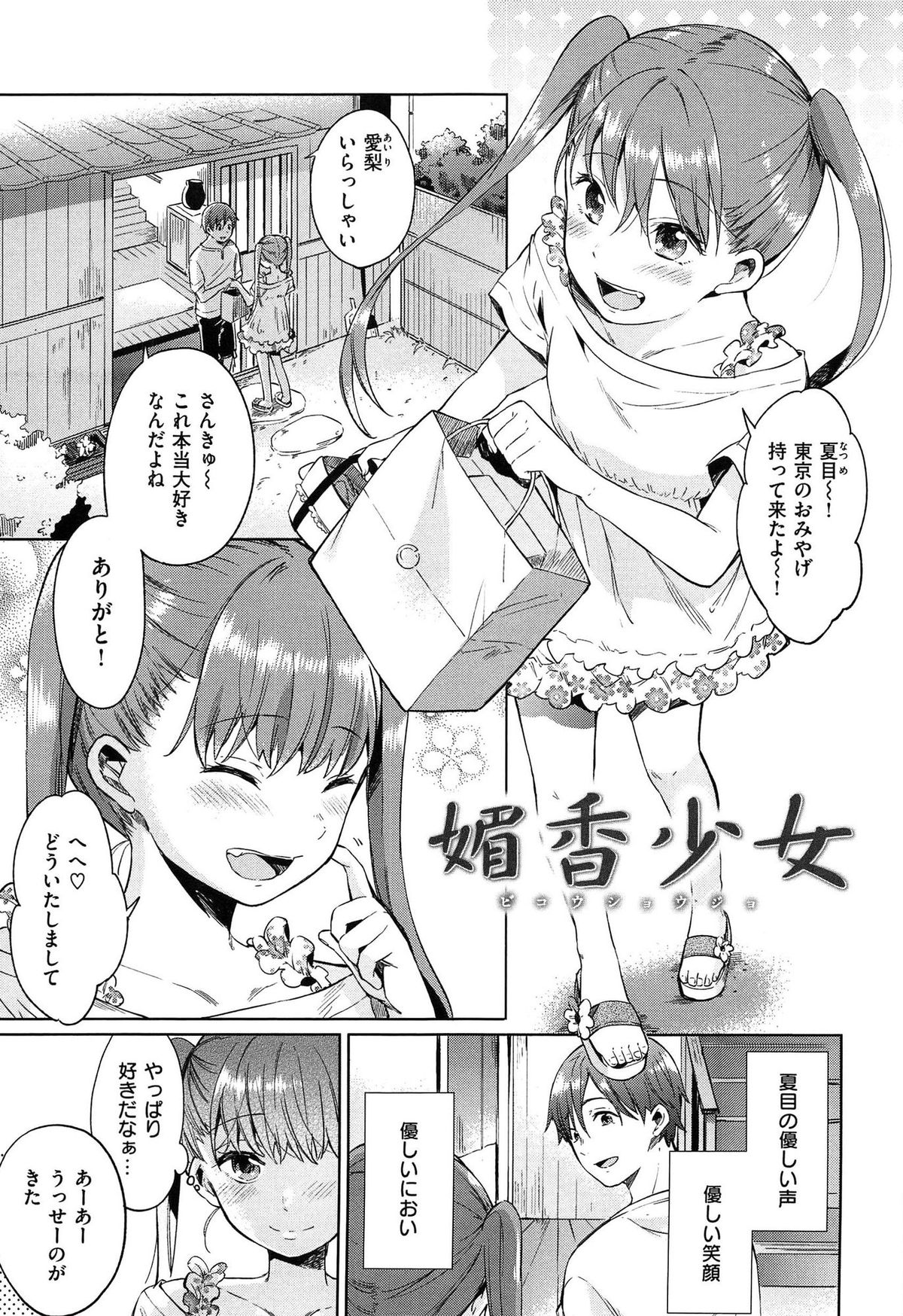 [宵野コタロー] たべごろバンビーナ