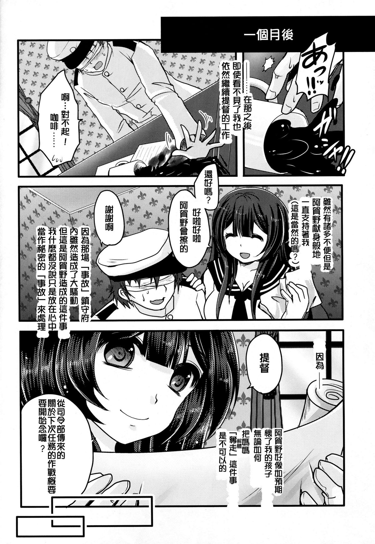 (C87) [うすべに屋 (うすべに桜子)] 妄執メソッド～阿賀野の提督日誌～ (艦隊これくしょん -艦これ-) [中国翻訳]