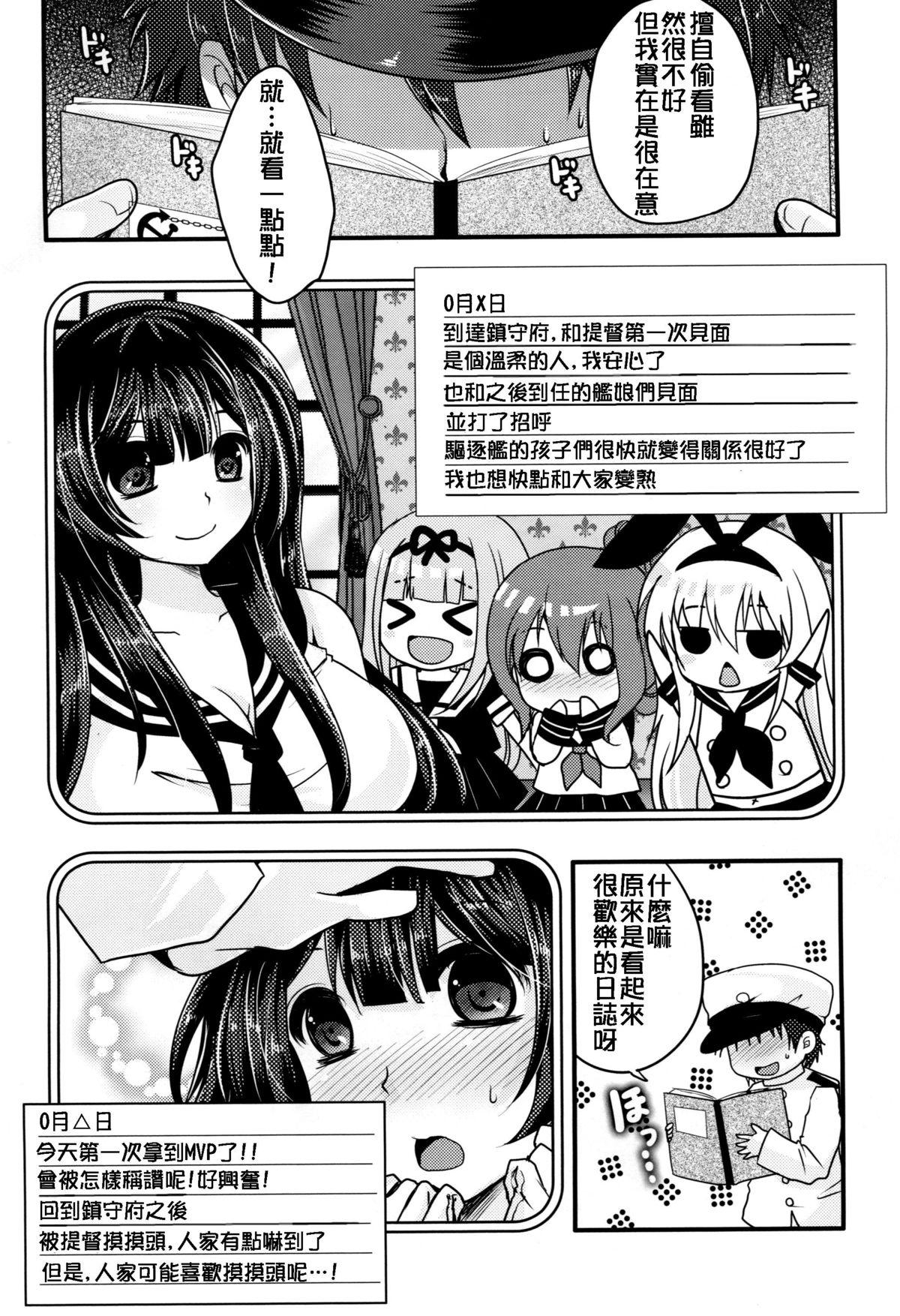 (C87) [うすべに屋 (うすべに桜子)] 妄執メソッド～阿賀野の提督日誌～ (艦隊これくしょん -艦これ-) [中国翻訳]