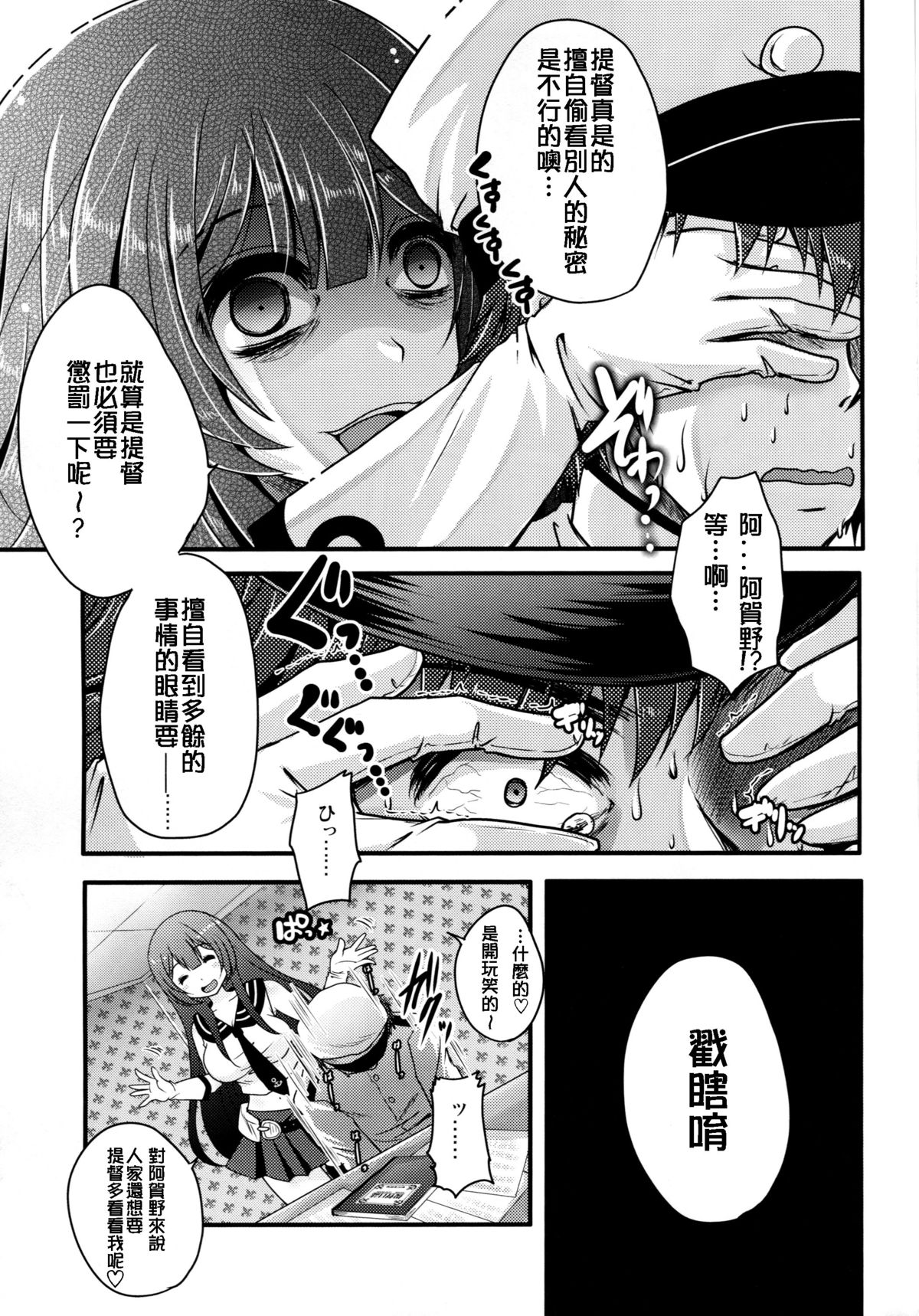 (C87) [うすべに屋 (うすべに桜子)] 妄執メソッド～阿賀野の提督日誌～ (艦隊これくしょん -艦これ-) [中国翻訳]