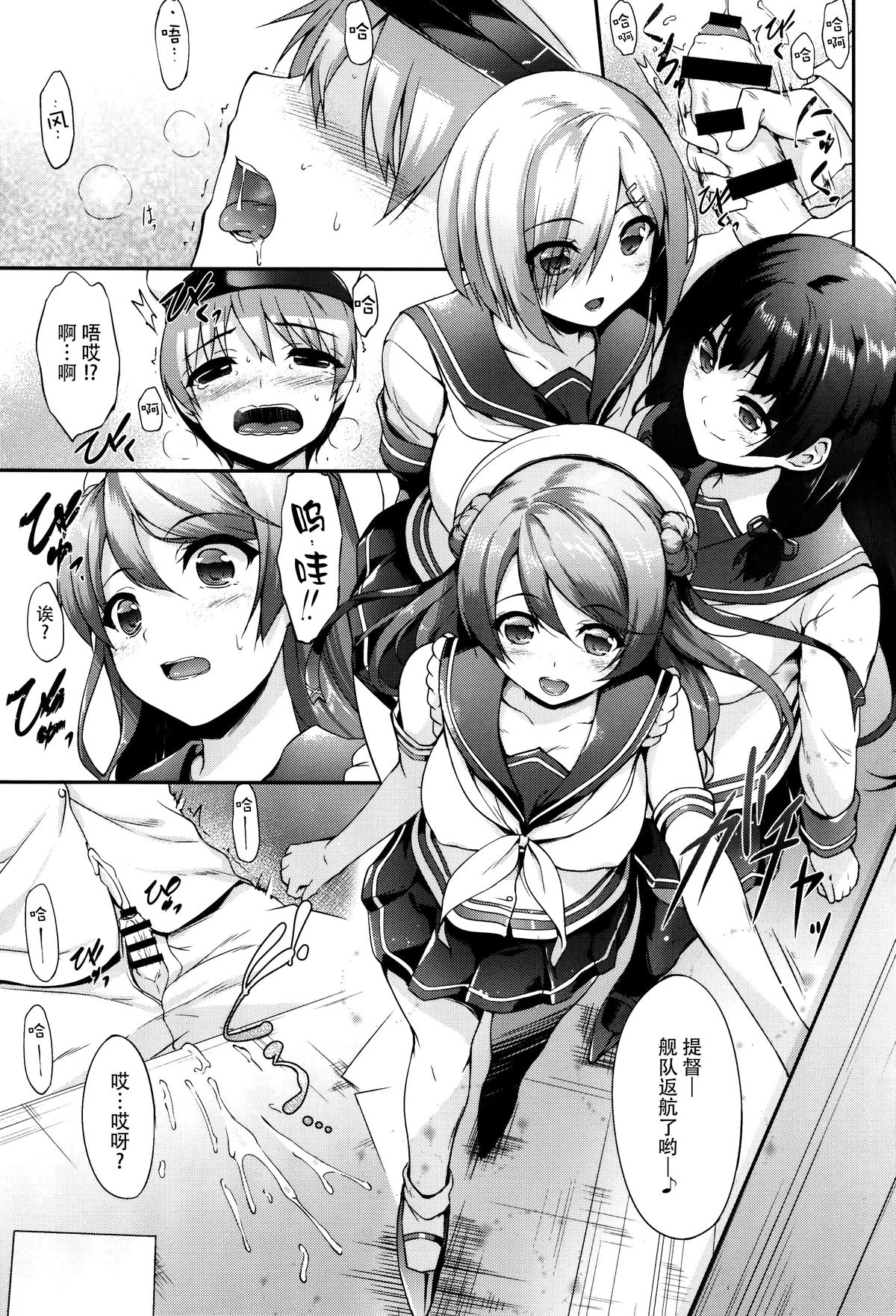 (C87) [In The Sky (中乃空)] あいかぜ (艦隊これくしょん -艦これ-) [中国翻訳]