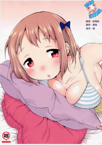 (C85) [ハイヤードガール (イコール)] ちなにー (はたらく魔王さま!) [中国翻訳]