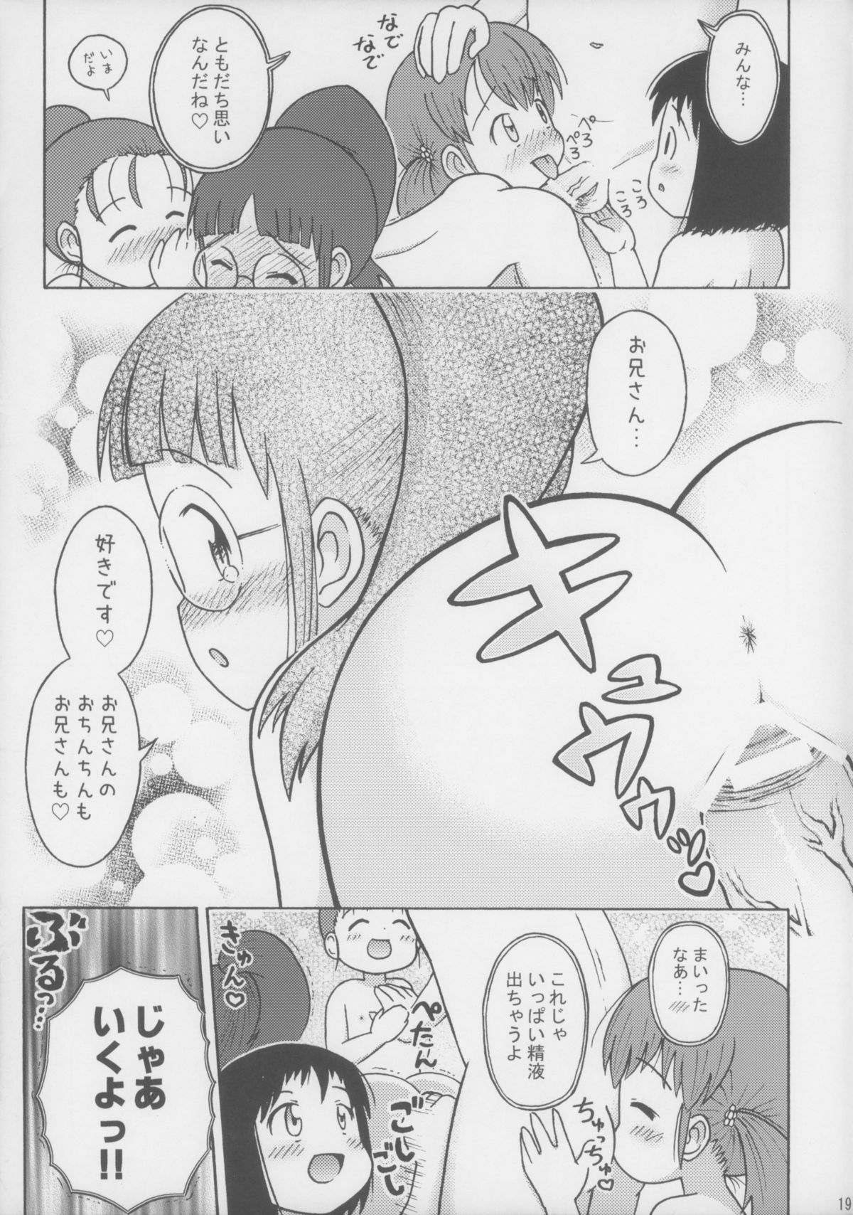 (C75) [セクシャルハラショー (らすと～)] 見せてね！