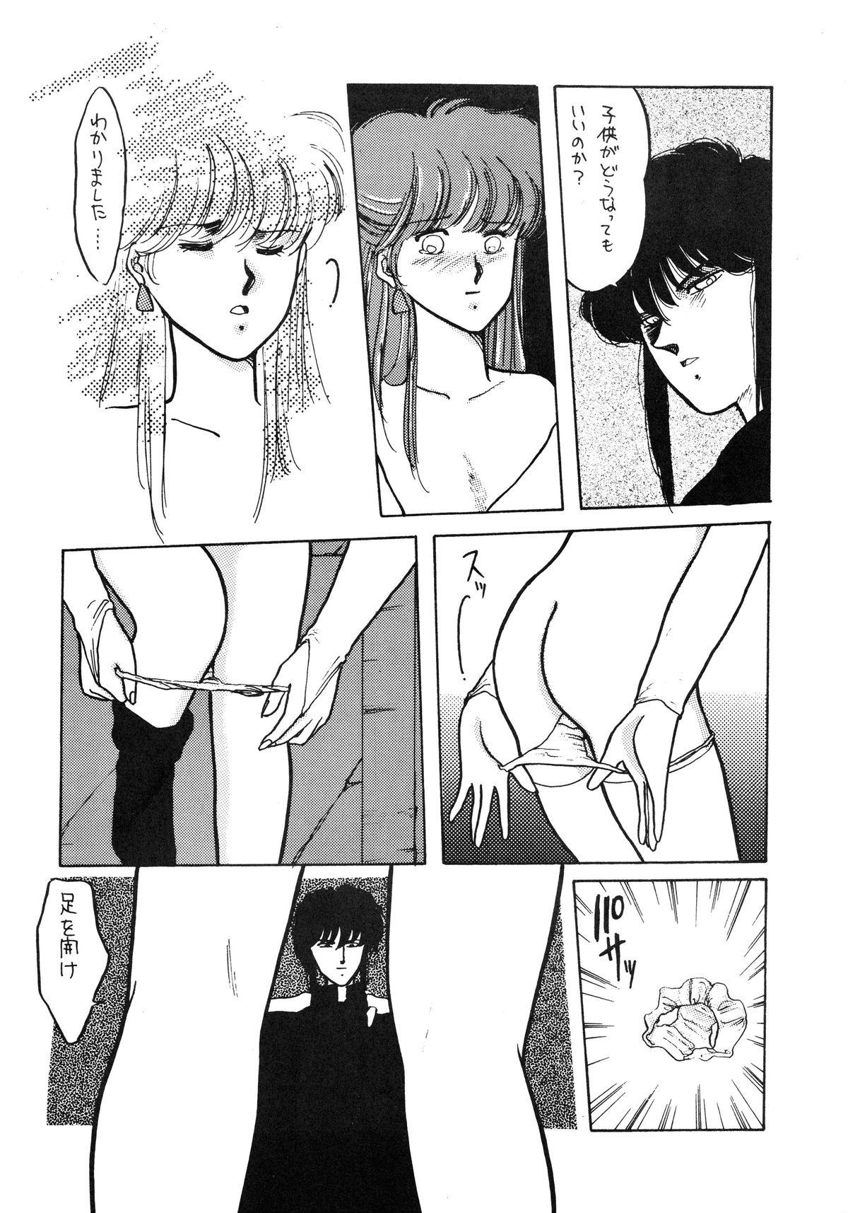 (C35) [秘密結社M (北原亜希)] アニス - 時の花束 (超音戦士ボーグマン)
